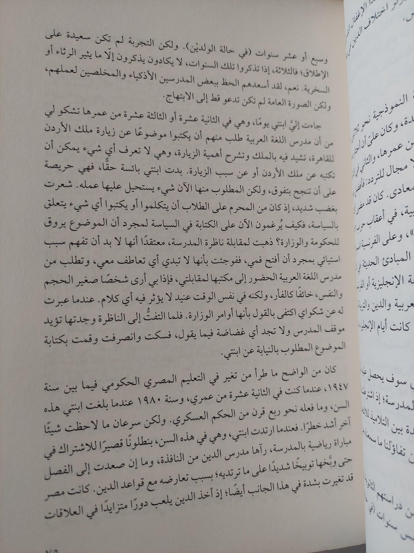 رحيق العمر / جلال أمين ط1 مع ملحق خاص بالصور - متجر كتب مصر