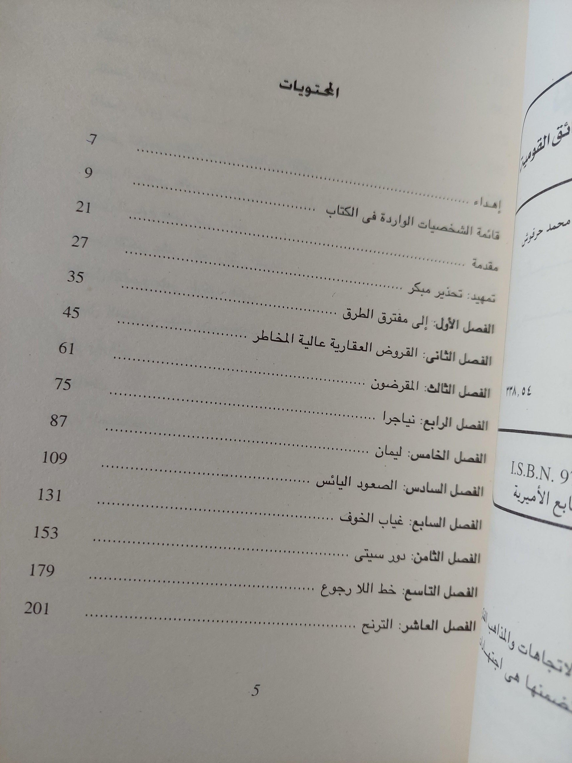 نهاية وول ستريت / روجر لونشتاين - متجر كتب مصر