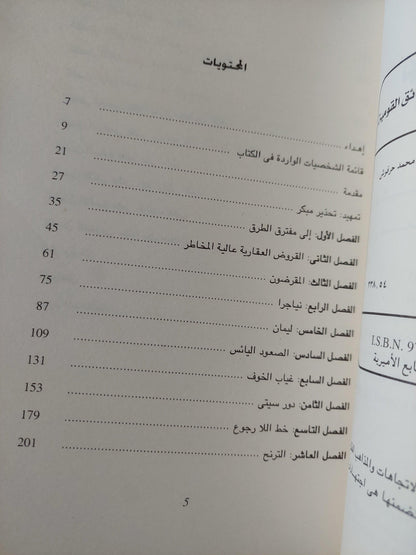 نهاية وول ستريت / روجر لونشتاين - متجر كتب مصر