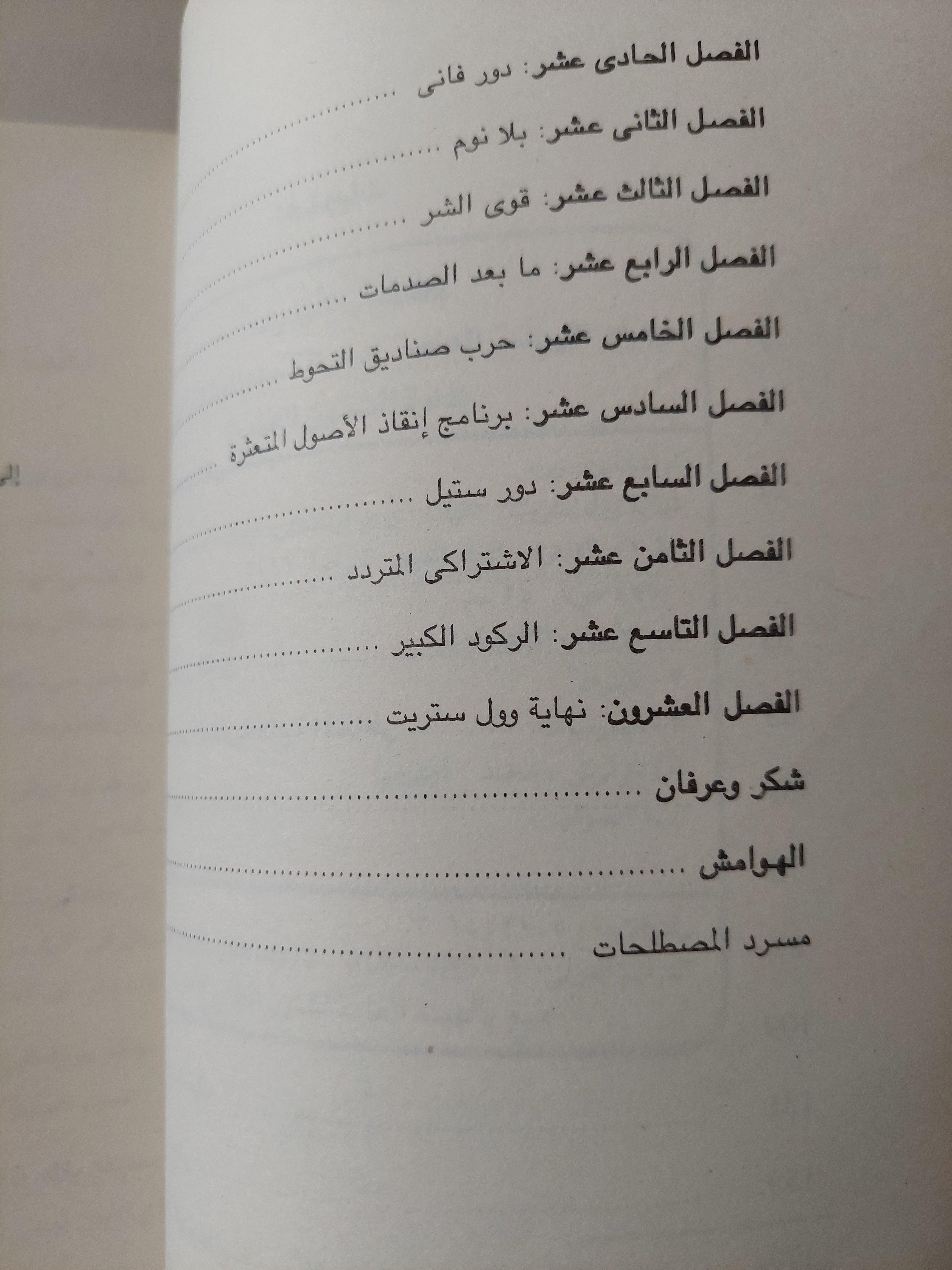 نهاية وول ستريت / روجر لونشتاين - متجر كتب مصر
