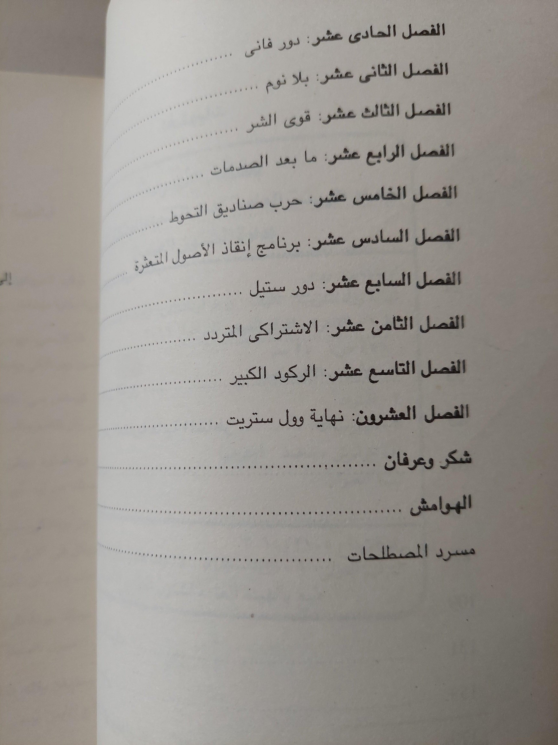 نهاية وول ستريت / روجر لونشتاين - متجر كتب مصر