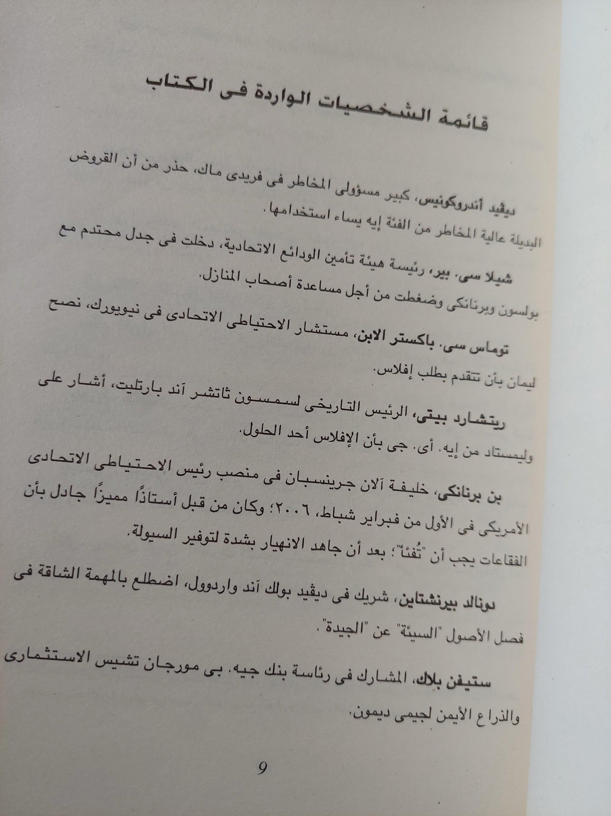 نهاية وول ستريت / روجر لونشتاين - متجر كتب مصر