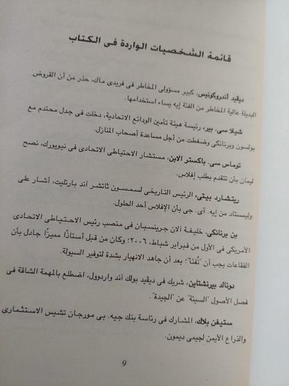 نهاية وول ستريت / روجر لونشتاين - متجر كتب مصر