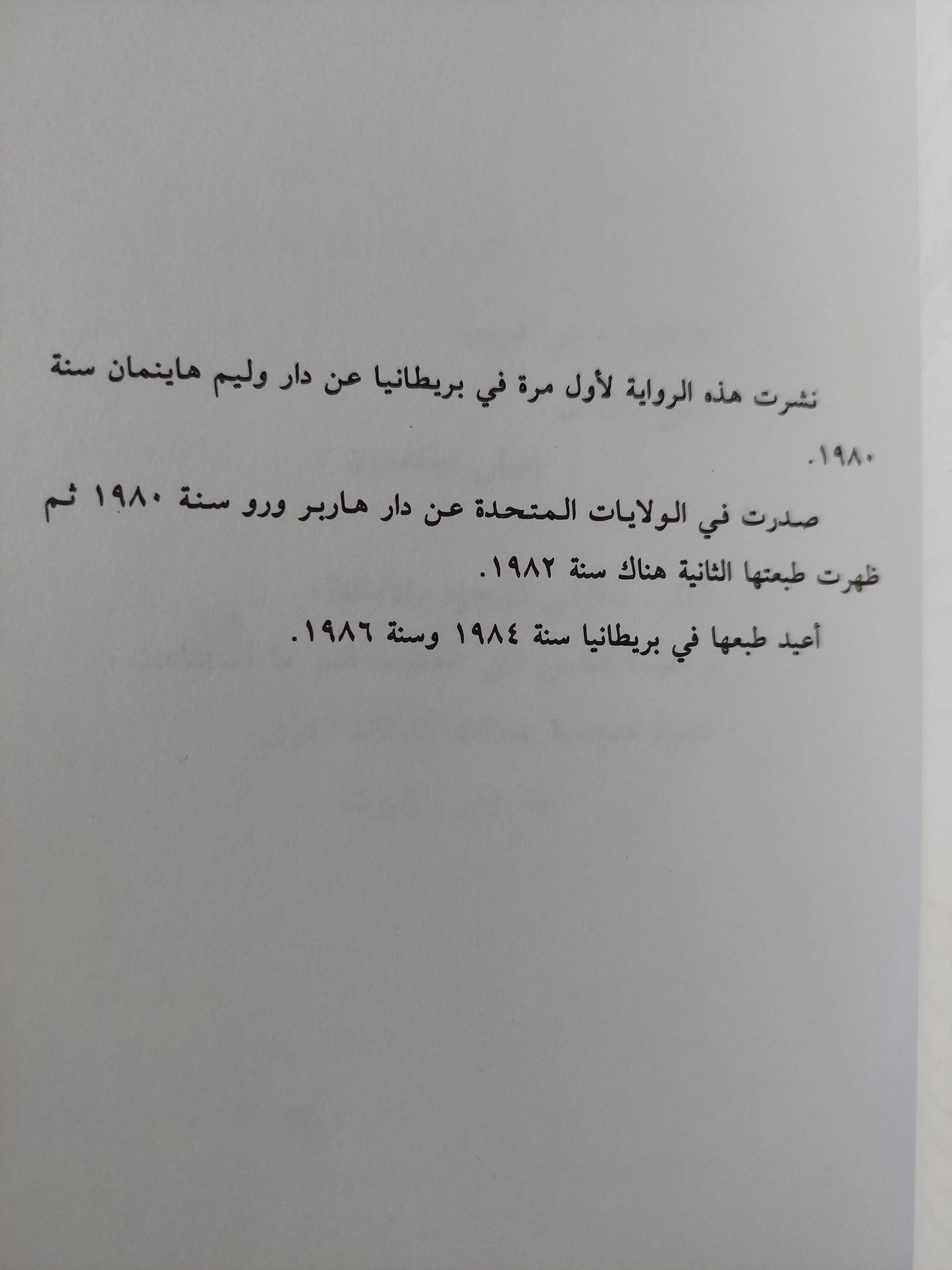 ضوء نهار مشرق / أنيتا ديساي - متجر كتب مصر