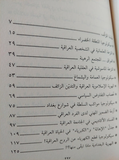 الأسلمة السياسية في العراق / فارس كمال نظمي - متجر كتب مصر