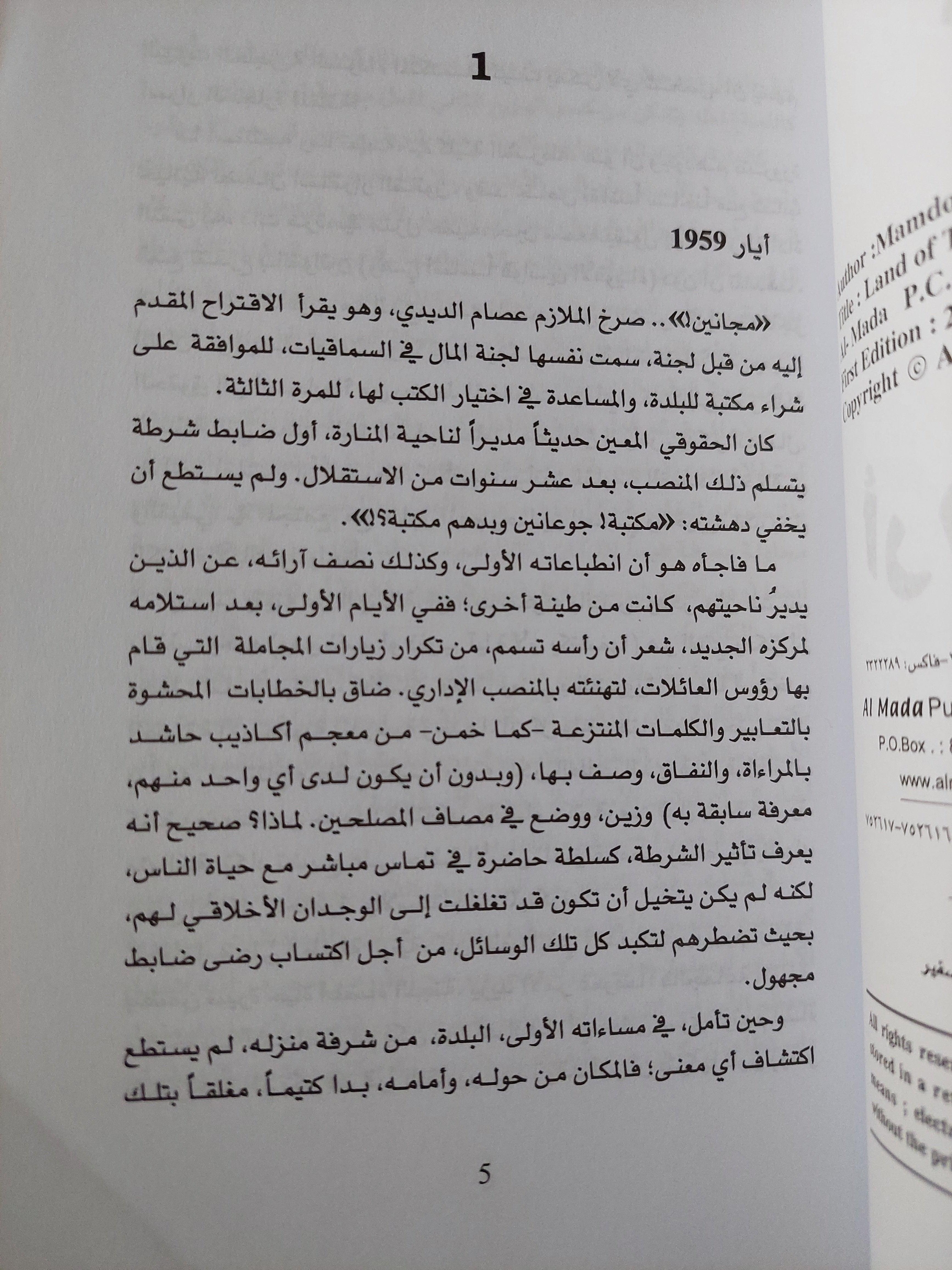 أرض الكلام / ممدوح عزام ط1 - متجر كتب مصر