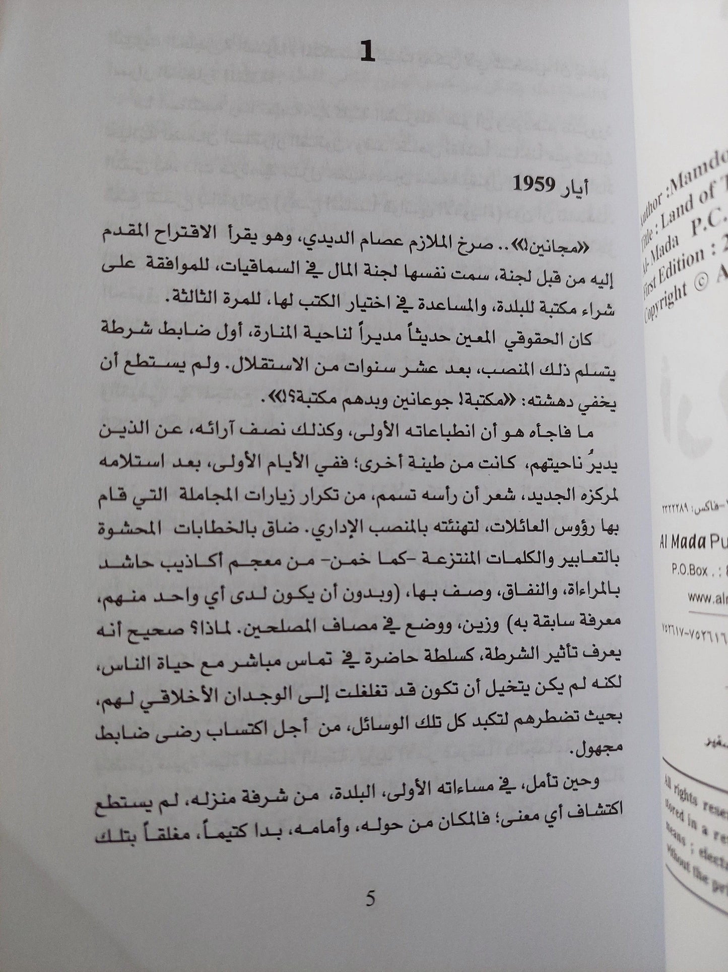 أرض الكلام / ممدوح عزام ط1 - متجر كتب مصر