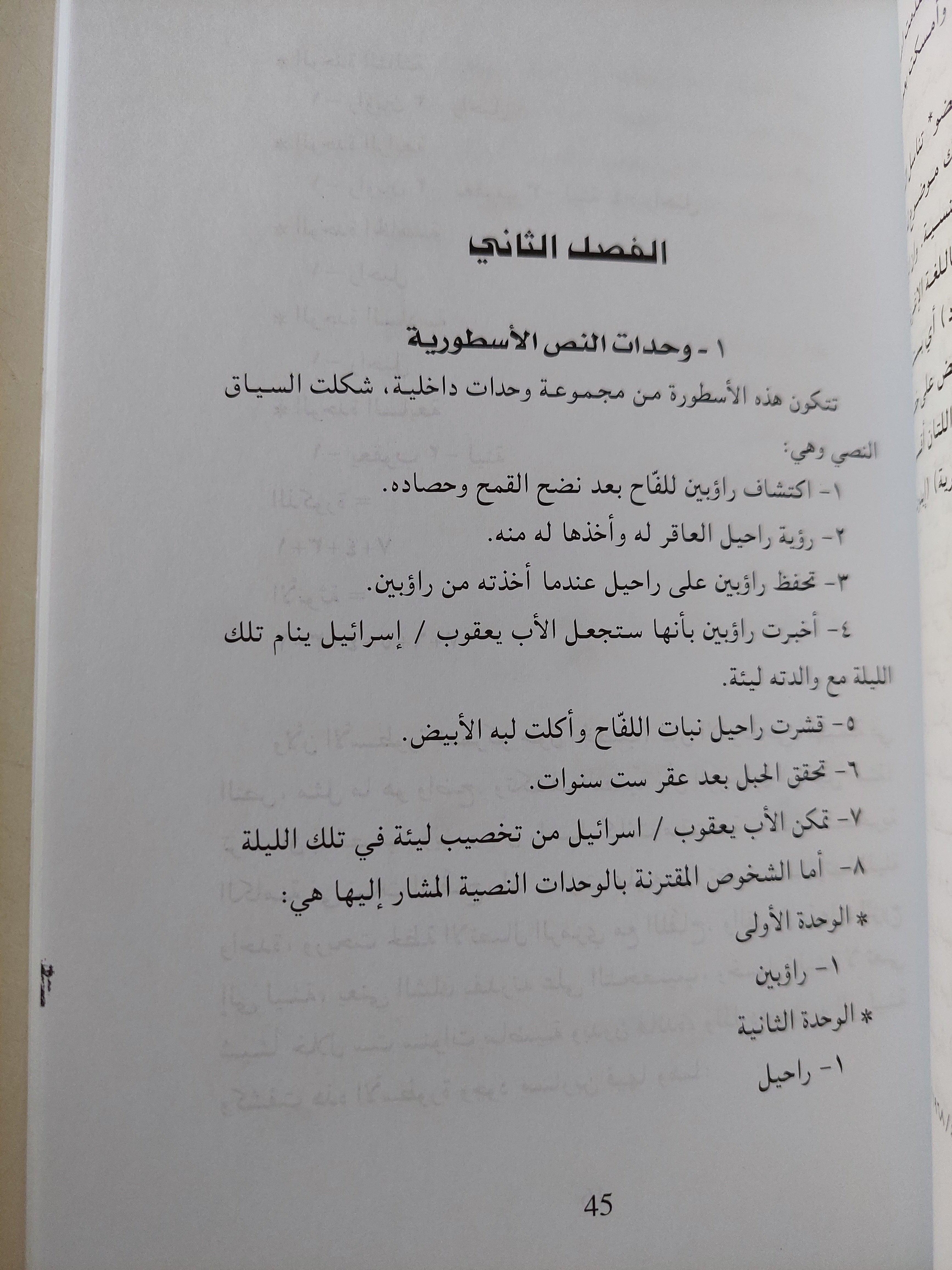 تأويل النص التوراتي : أسطورة نبات اللفاح وعقائد الانبعاث الكنعاني / ناجح المعموري ط1 - متجر كتب مصر