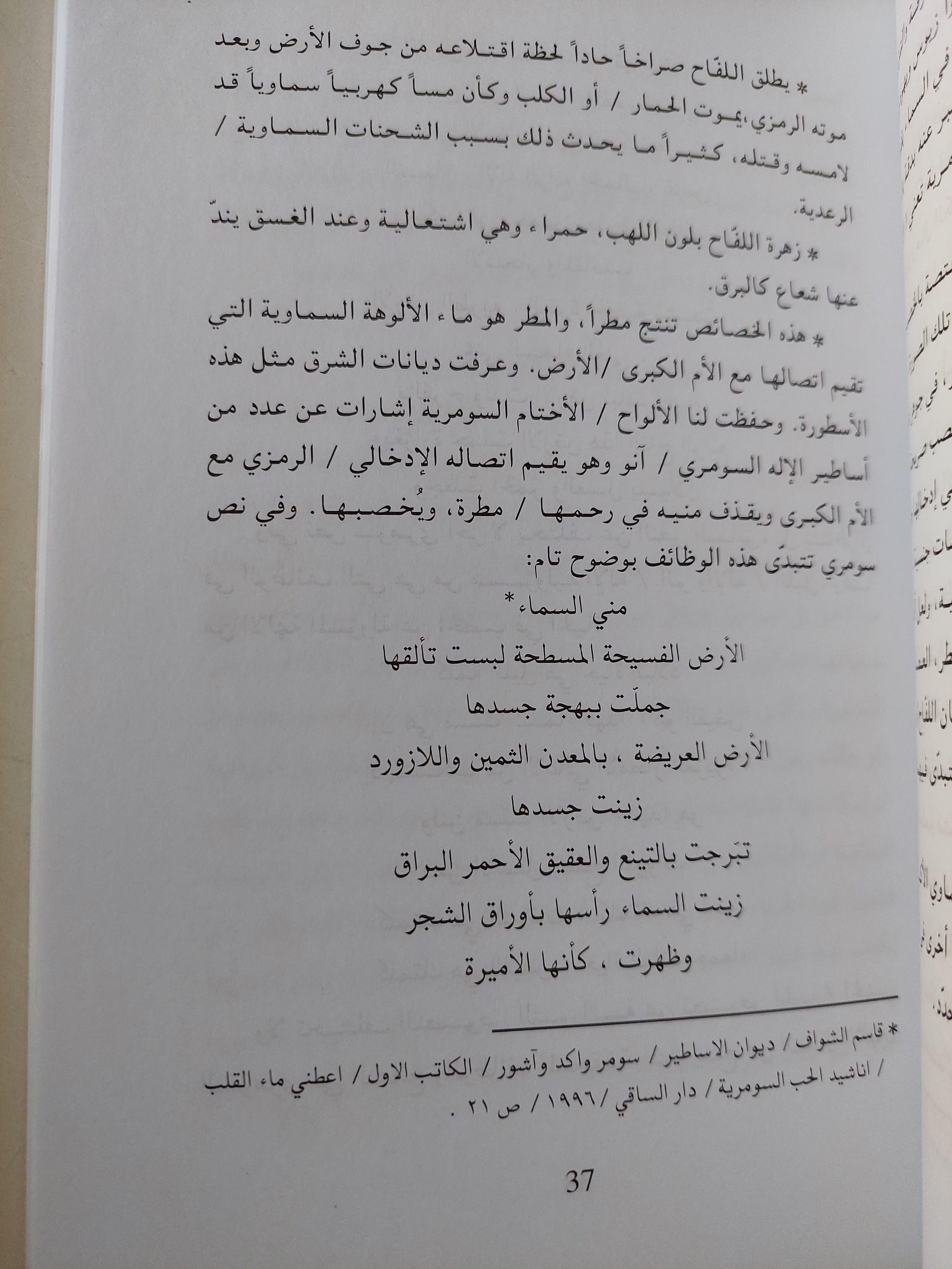 تأويل النص التوراتي : أسطورة نبات اللفاح وعقائد الانبعاث الكنعاني / ناجح المعموري ط1 - متجر كتب مصر