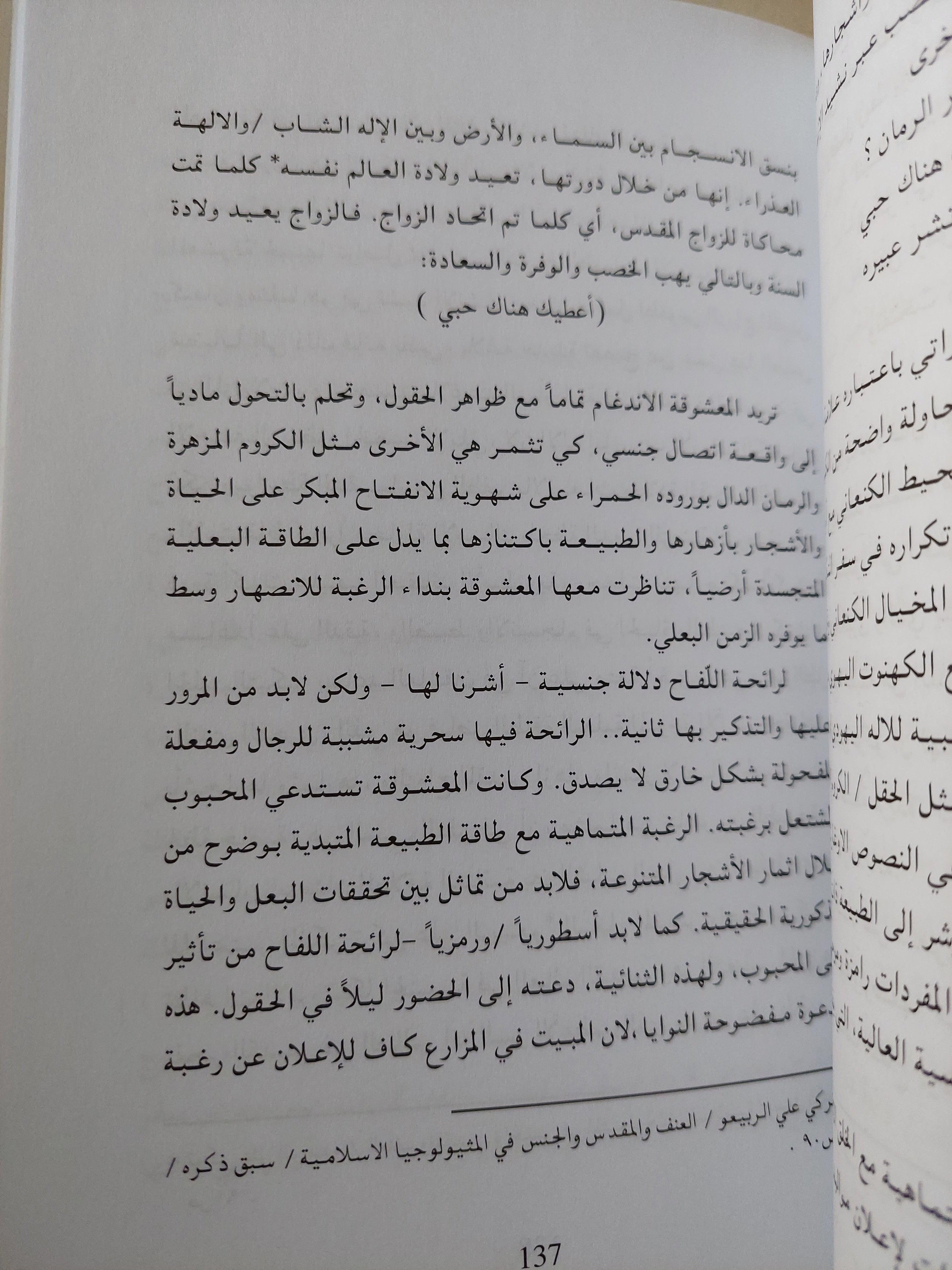تأويل النص التوراتي : أسطورة نبات اللفاح وعقائد الانبعاث الكنعاني / ناجح المعموري ط1 - متجر كتب مصر