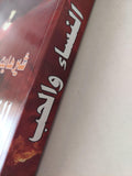 النساء والحب / شيرهايت - متجر كتب مصر
