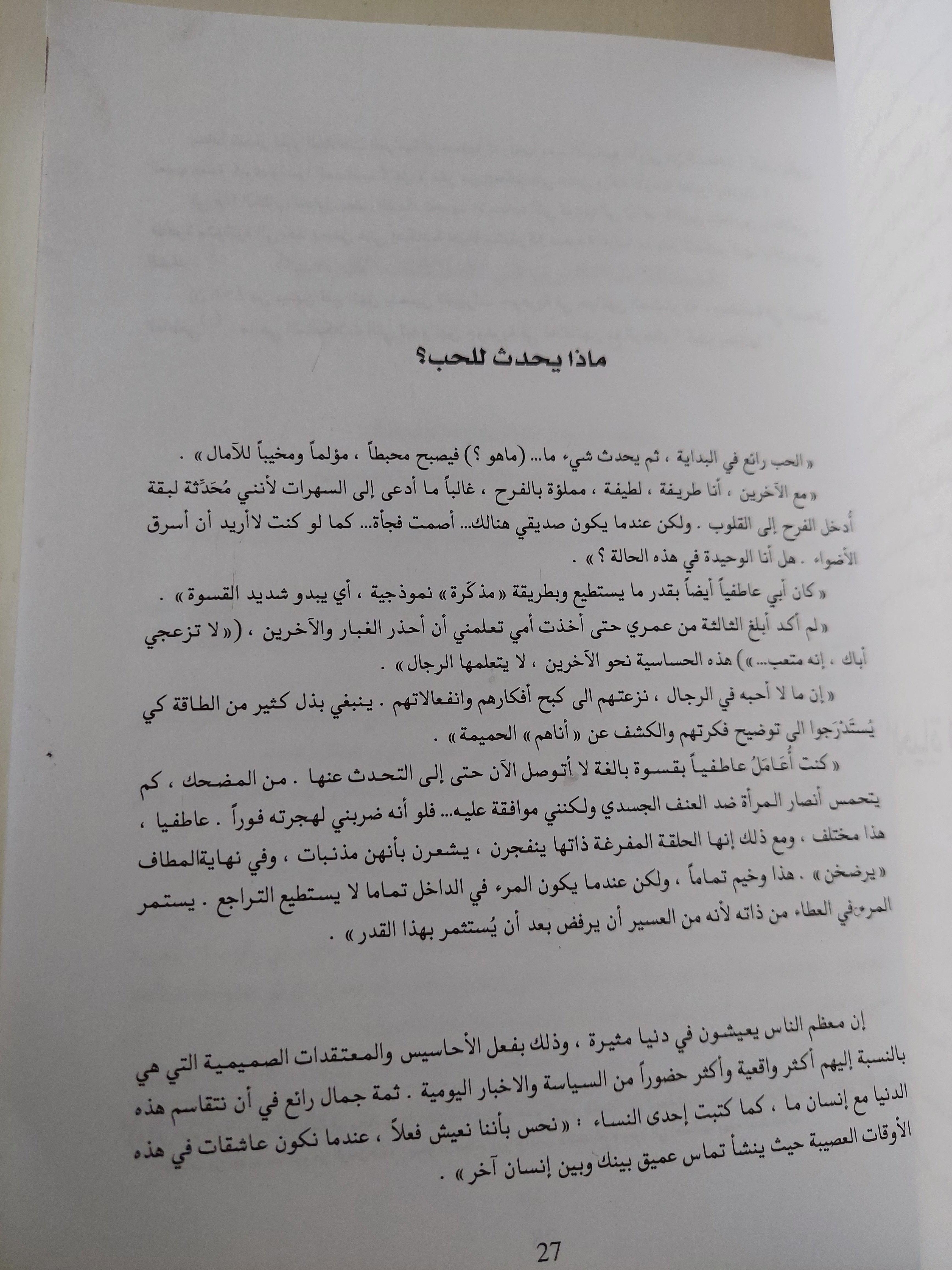 النساء والحب / شيرهايت - متجر كتب مصر