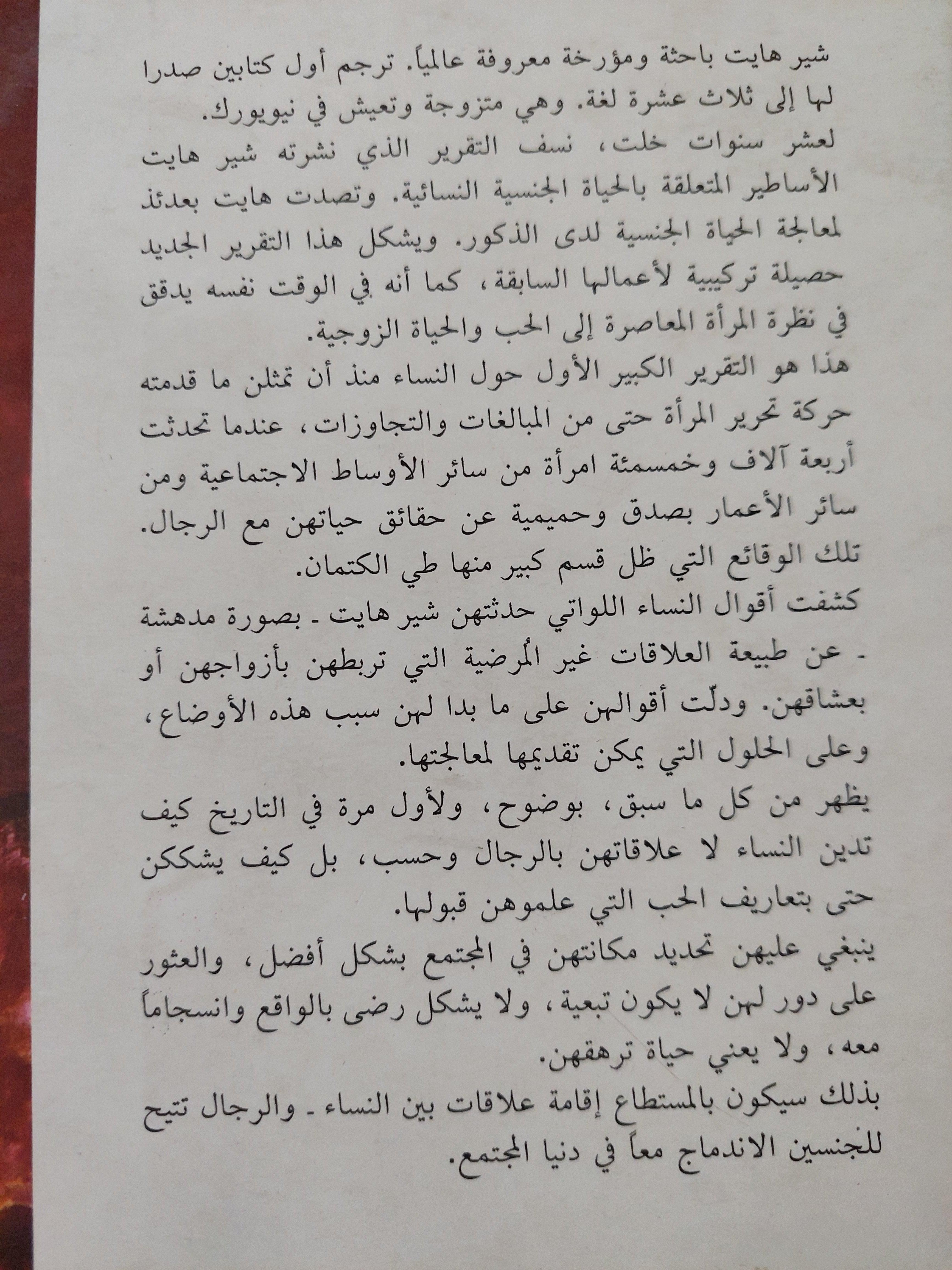 النساء والحب / شيرهايت - متجر كتب مصر