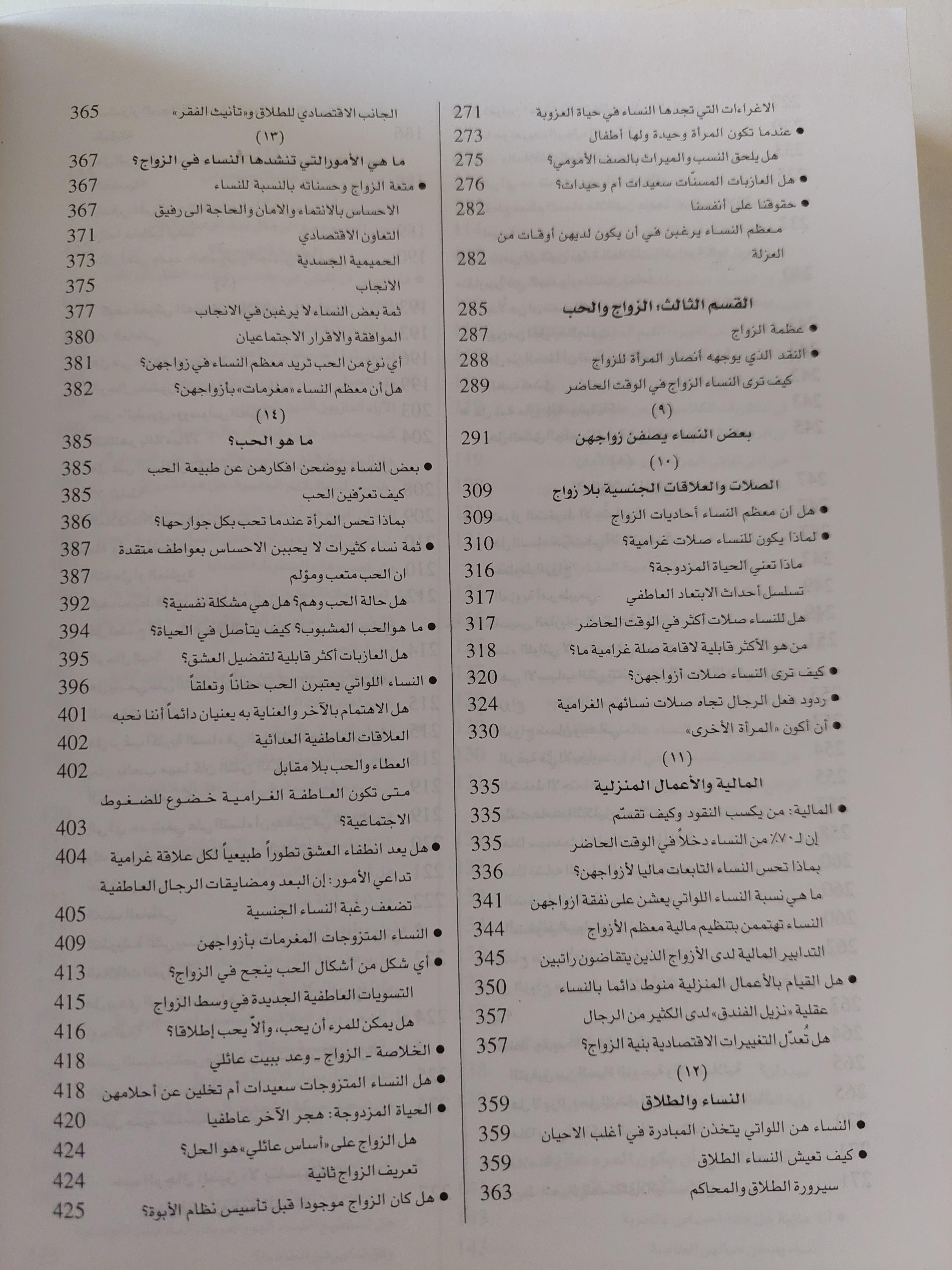 النساء والحب / شيرهايت - متجر كتب مصر