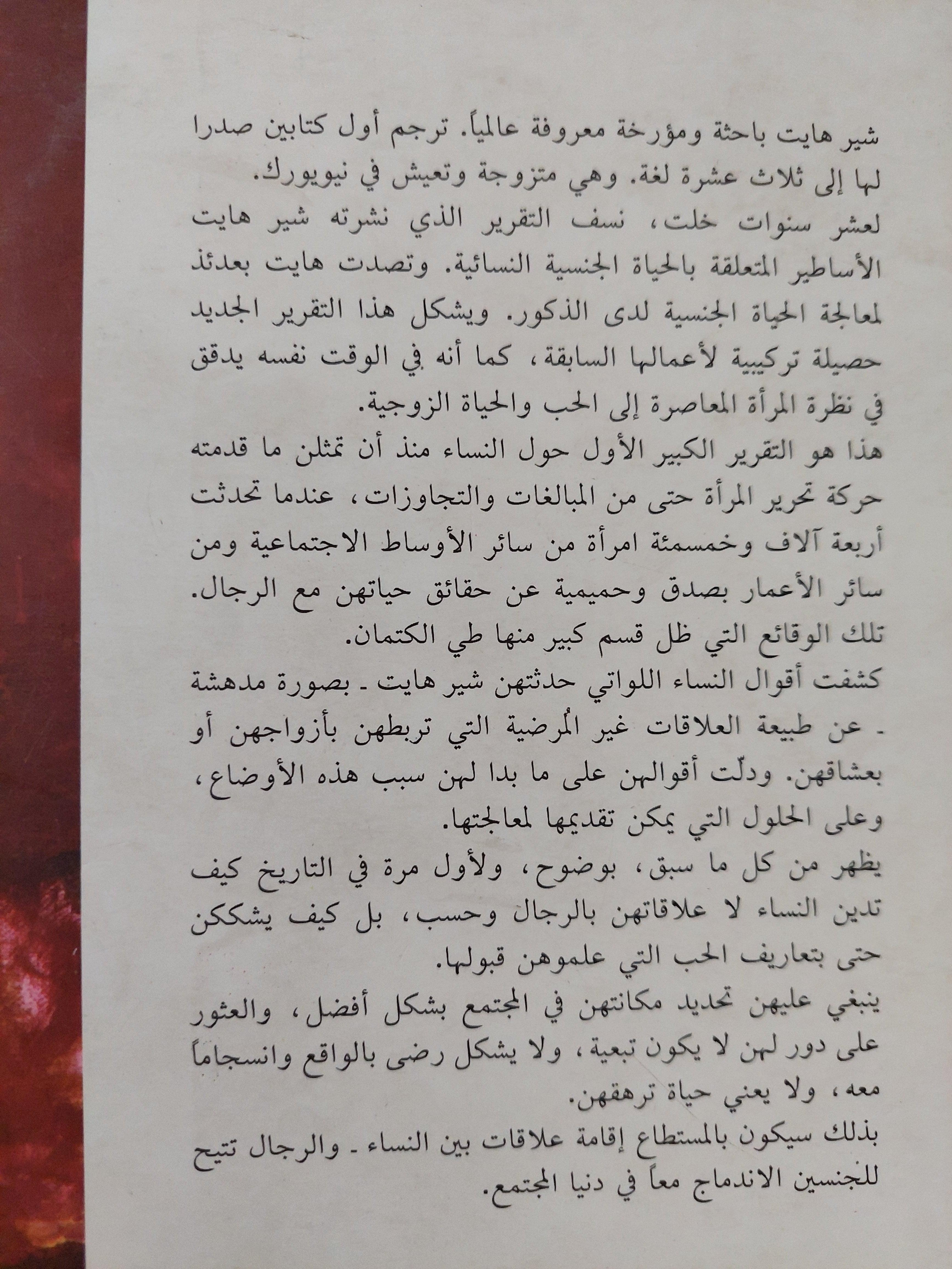 النساء والحب / شيرهايت - متجر كتب مصر