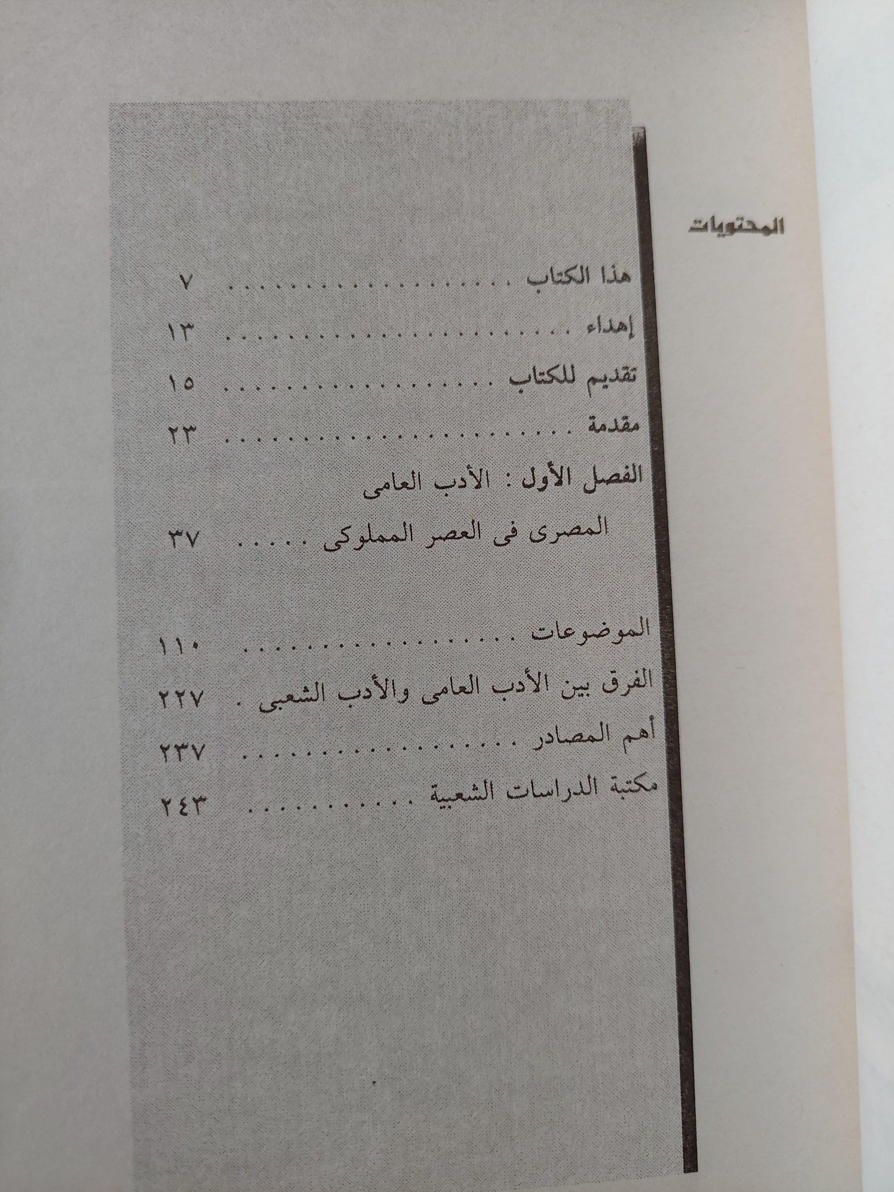 فنون أندلسية في الأدب العامي المملوكي / جزئين - متجر كتب مصر