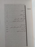 فنون أندلسية في الأدب العامي المملوكي / جزئين - متجر كتب مصر
