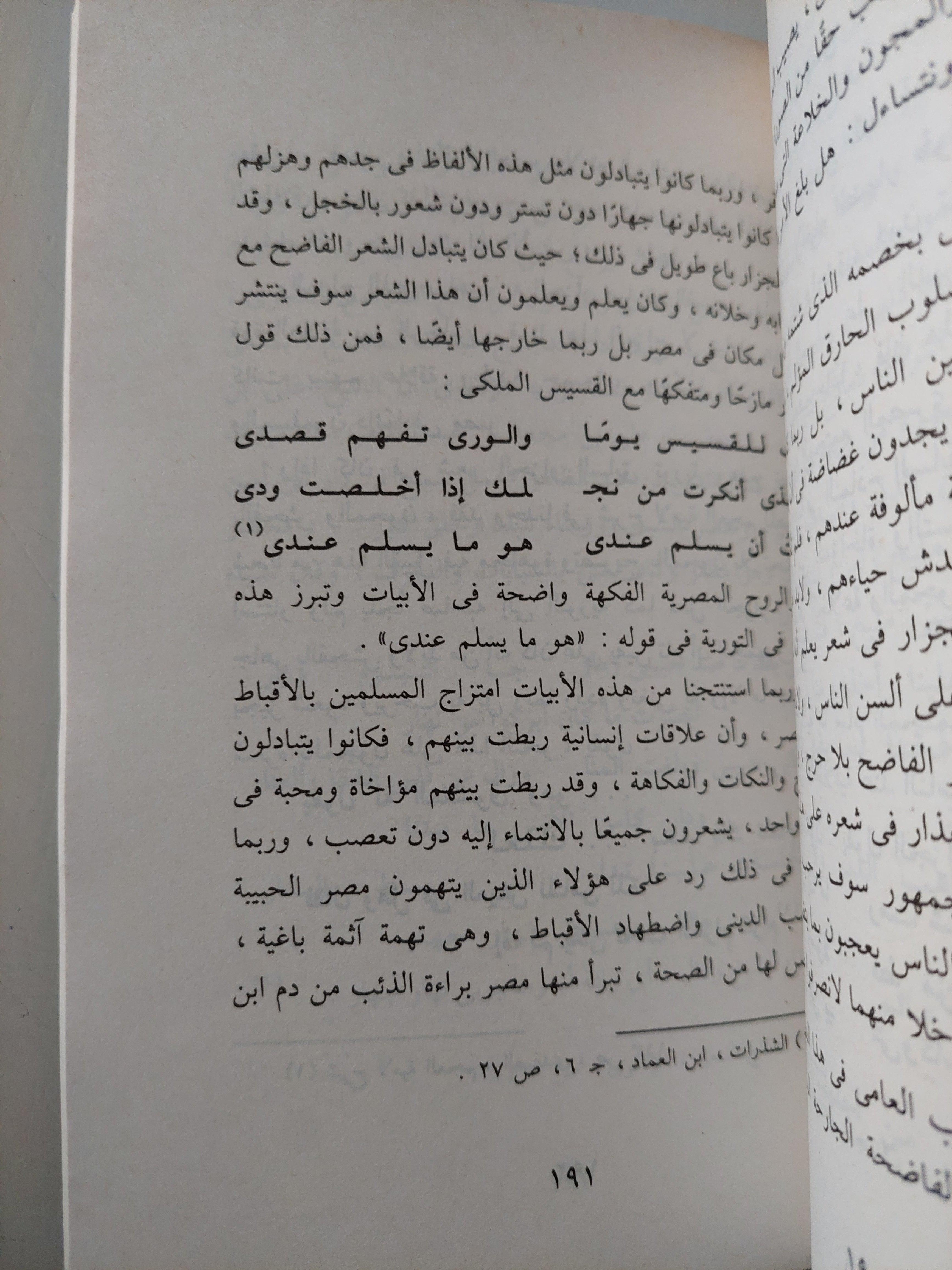فنون أندلسية في الأدب العامي المملوكي / جزئين - متجر كتب مصر