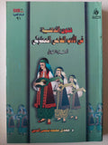 فنون أندلسية في الأدب العامي المملوكي / جزئين - متجر كتب مصر
