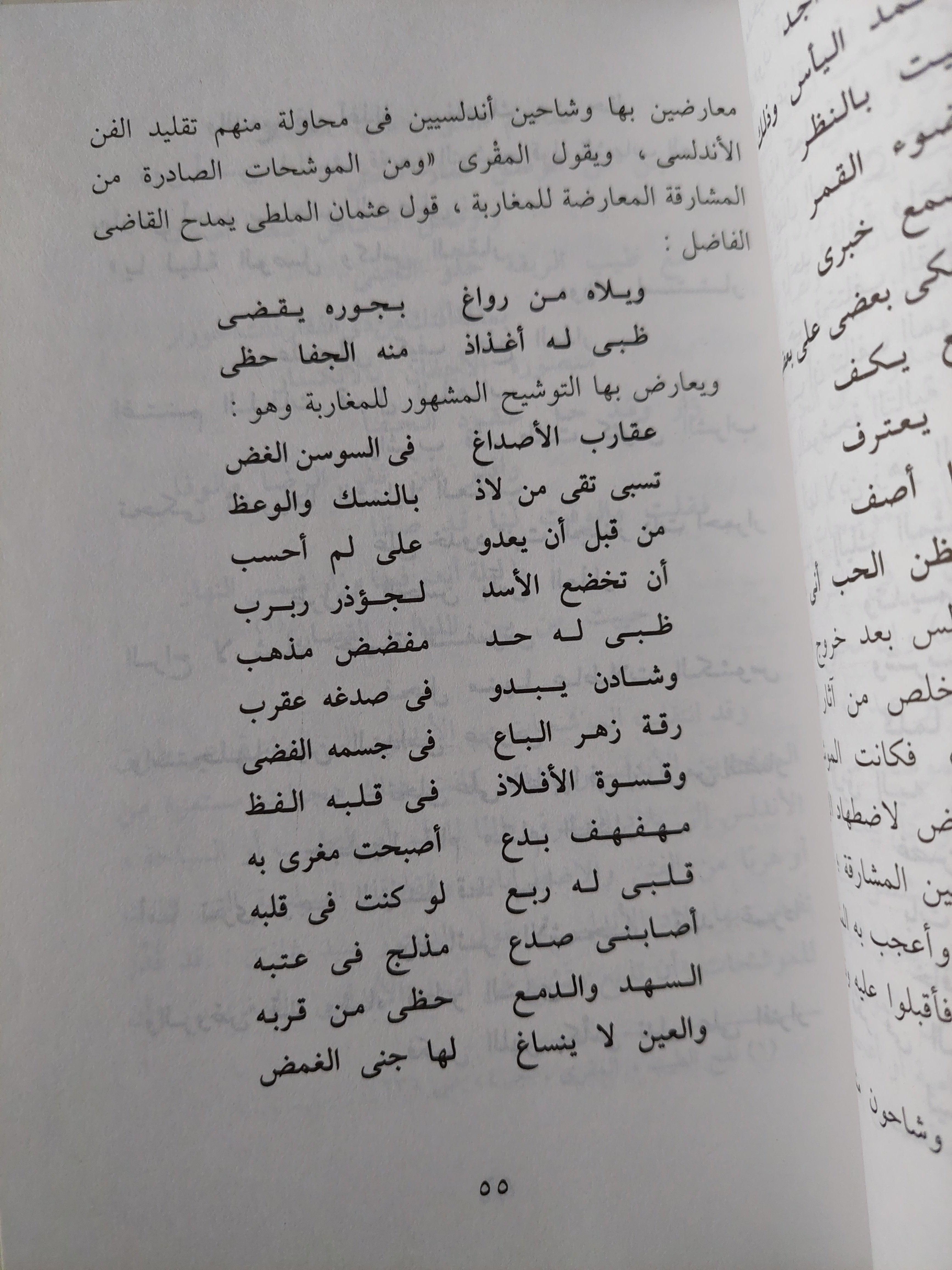 فنون أندلسية في الأدب العامي المملوكي / جزئين - متجر كتب مصر