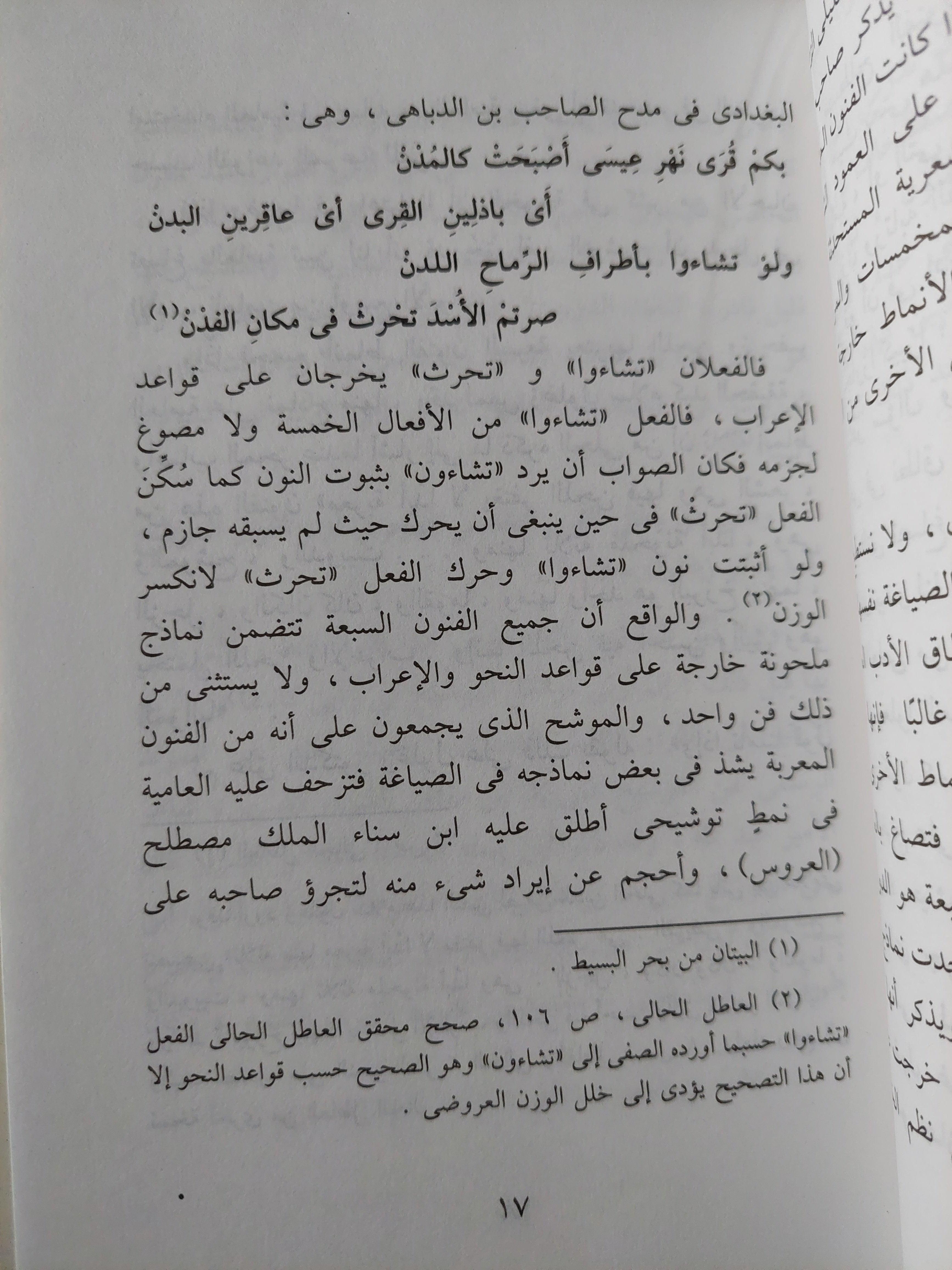 فنون أندلسية في الأدب العامي المملوكي / جزئين - متجر كتب مصر