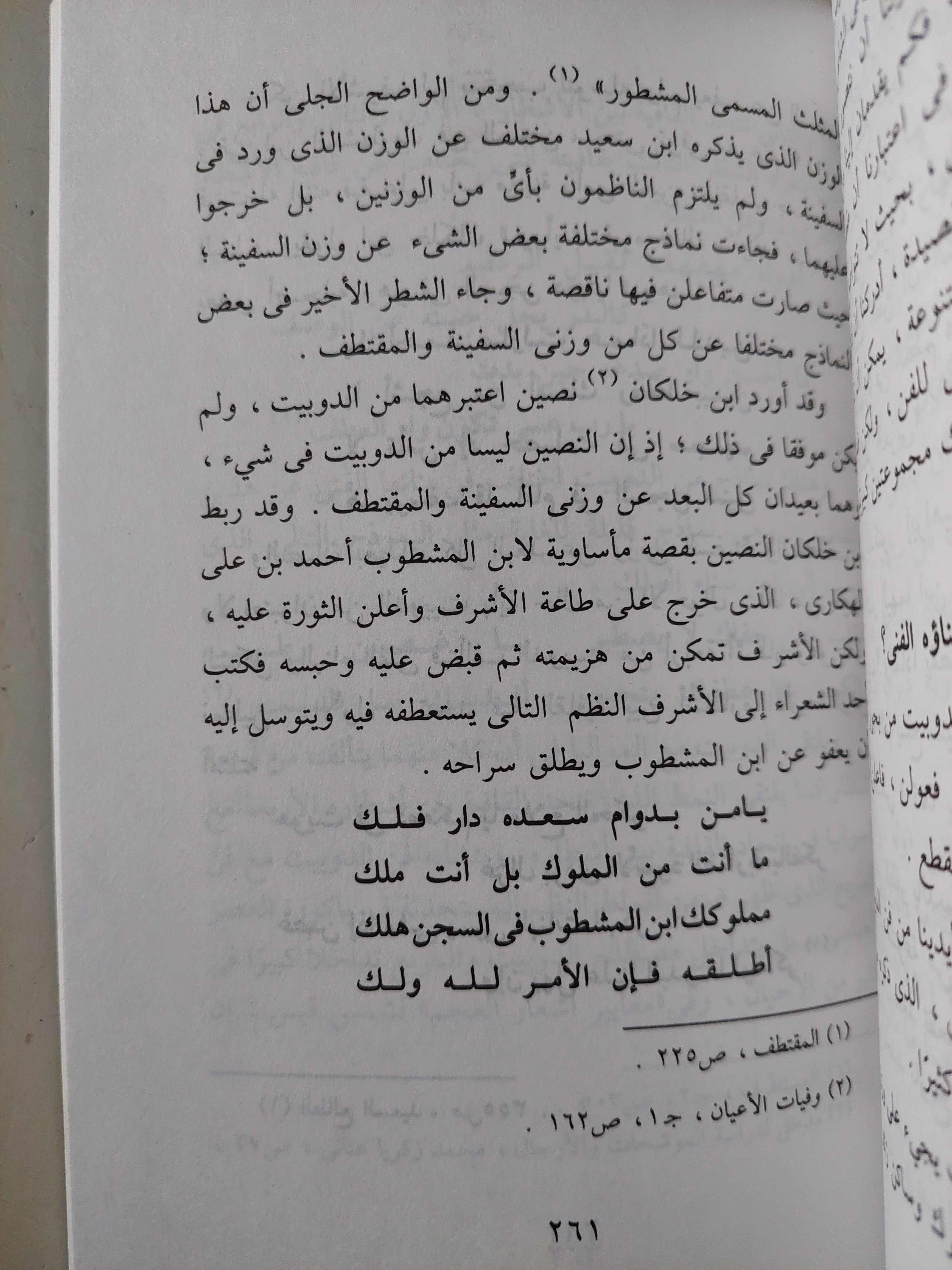 فنون أندلسية في الأدب العامي المملوكي / جزئين - متجر كتب مصر