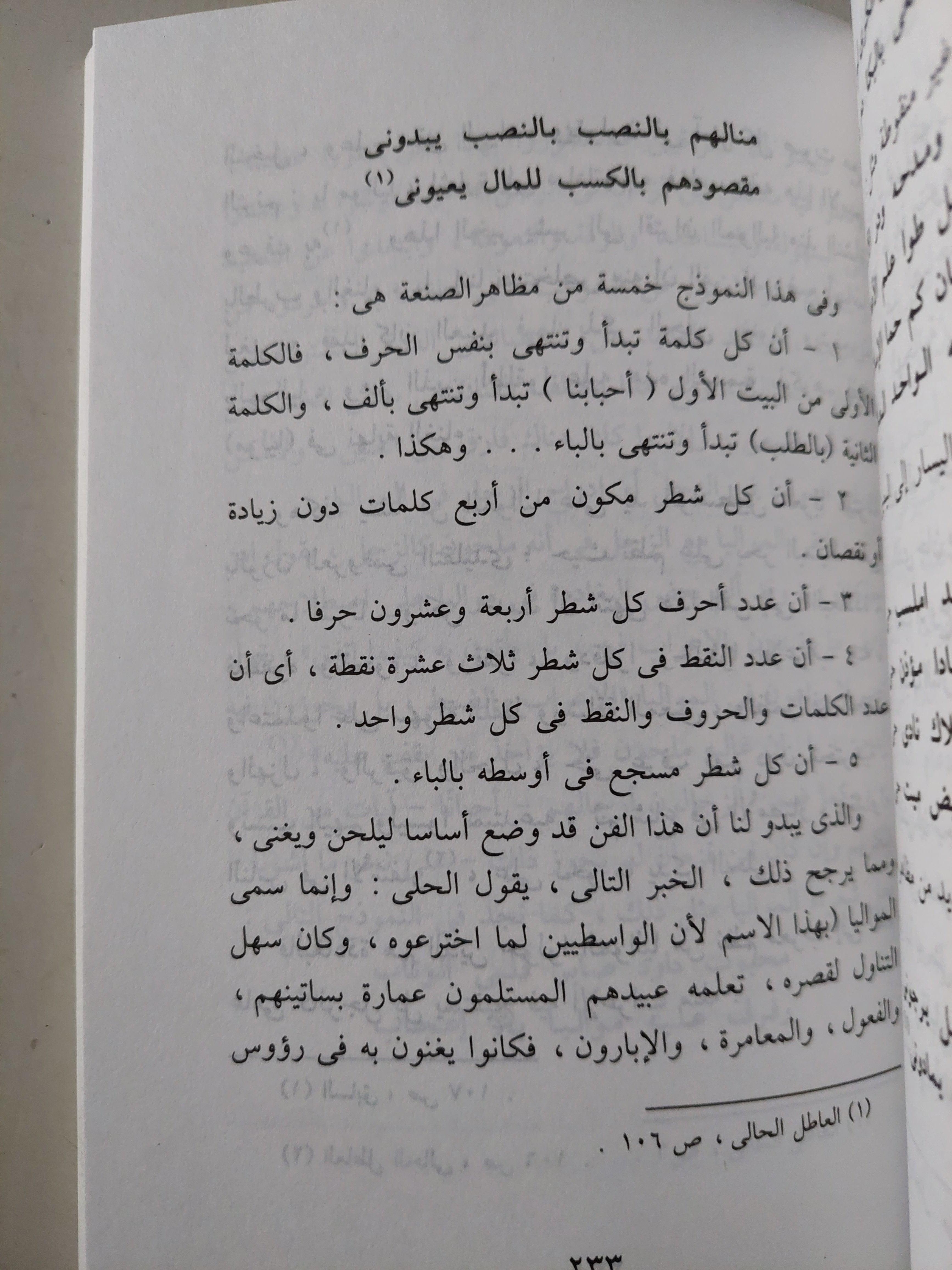 فنون أندلسية في الأدب العامي المملوكي / جزئين - متجر كتب مصر