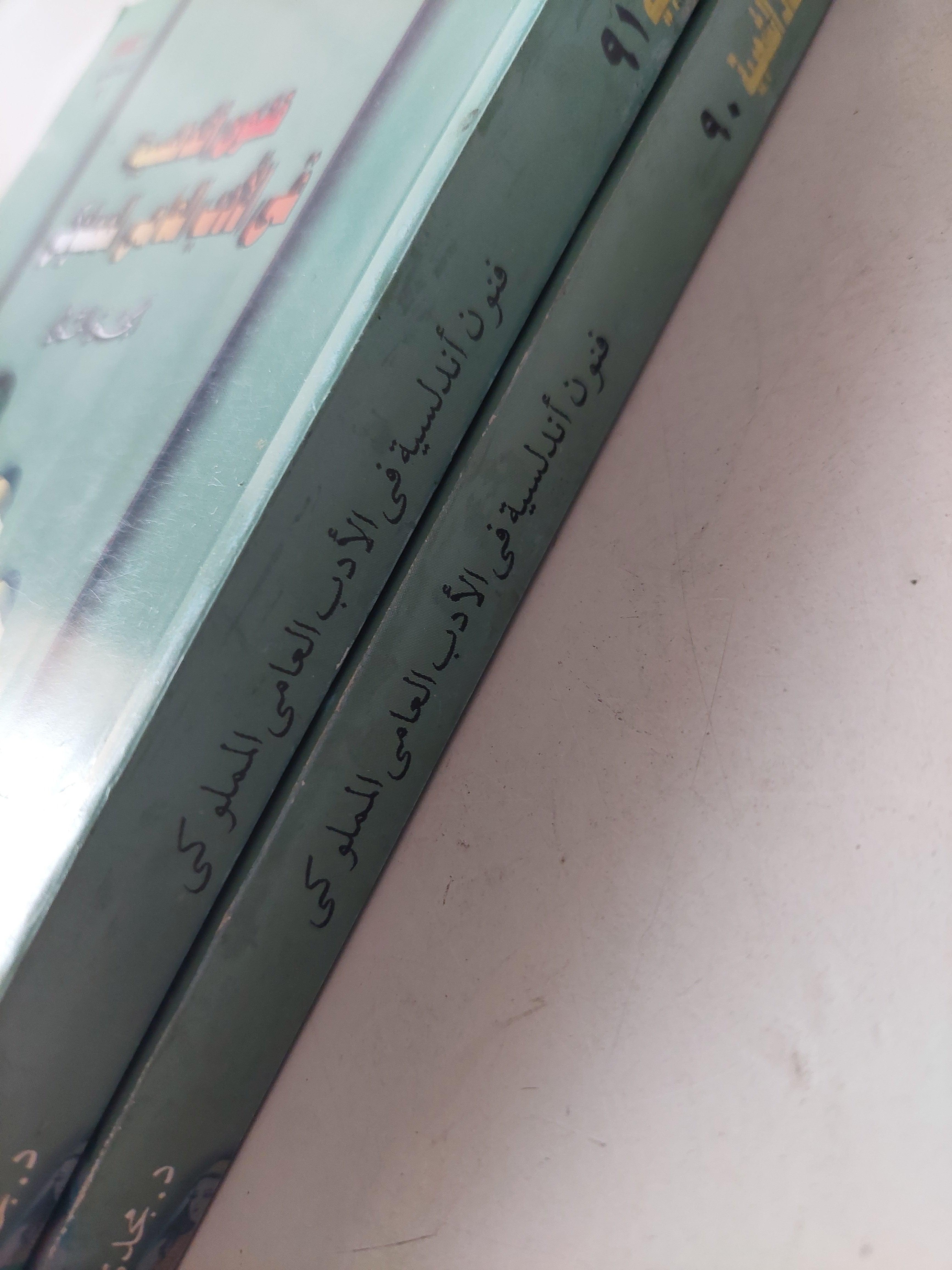فنون أندلسية في الأدب العامي المملوكي / جزئين - متجر كتب مصر