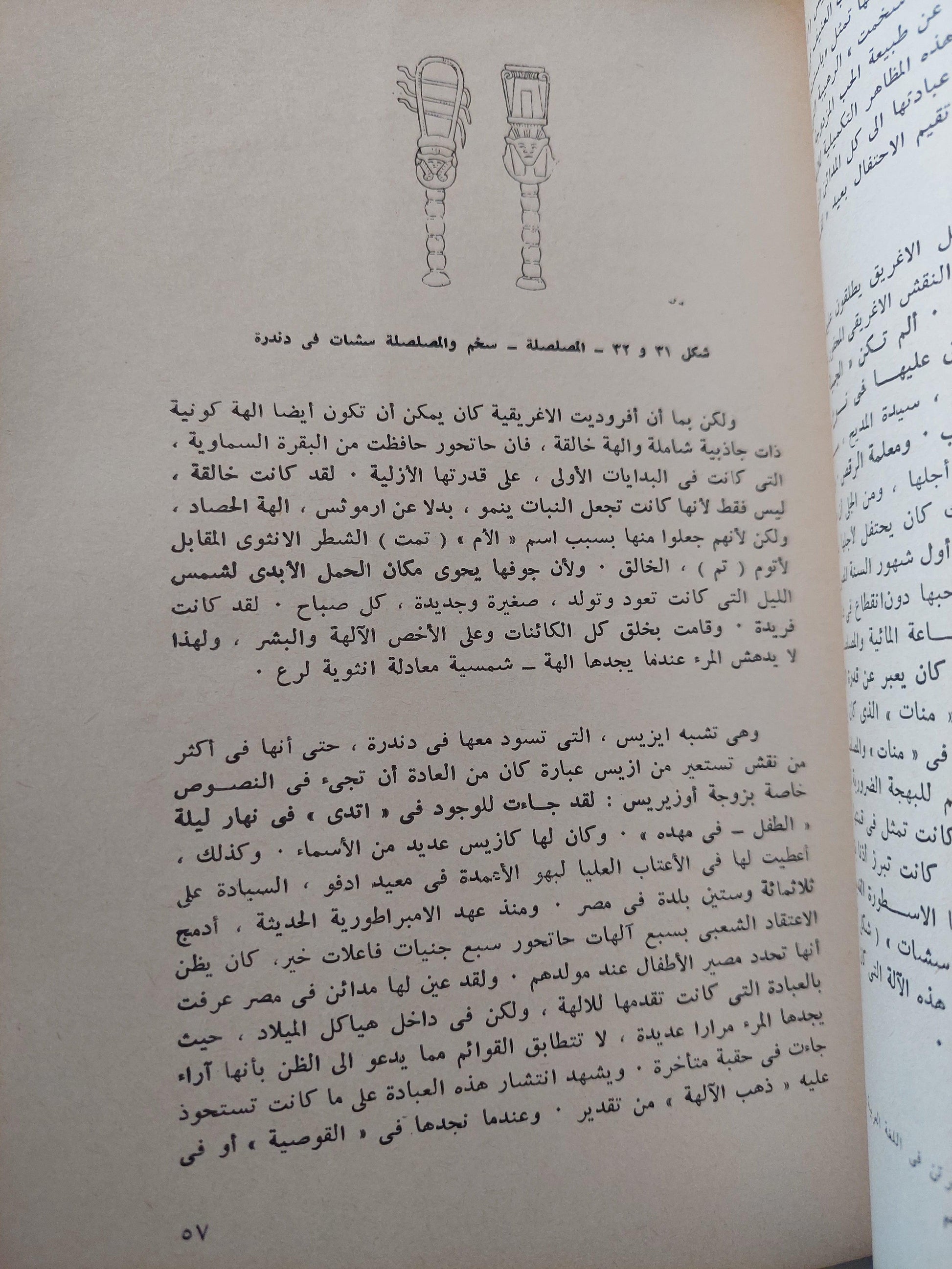 آلهة مصر - متجر كتب مصر