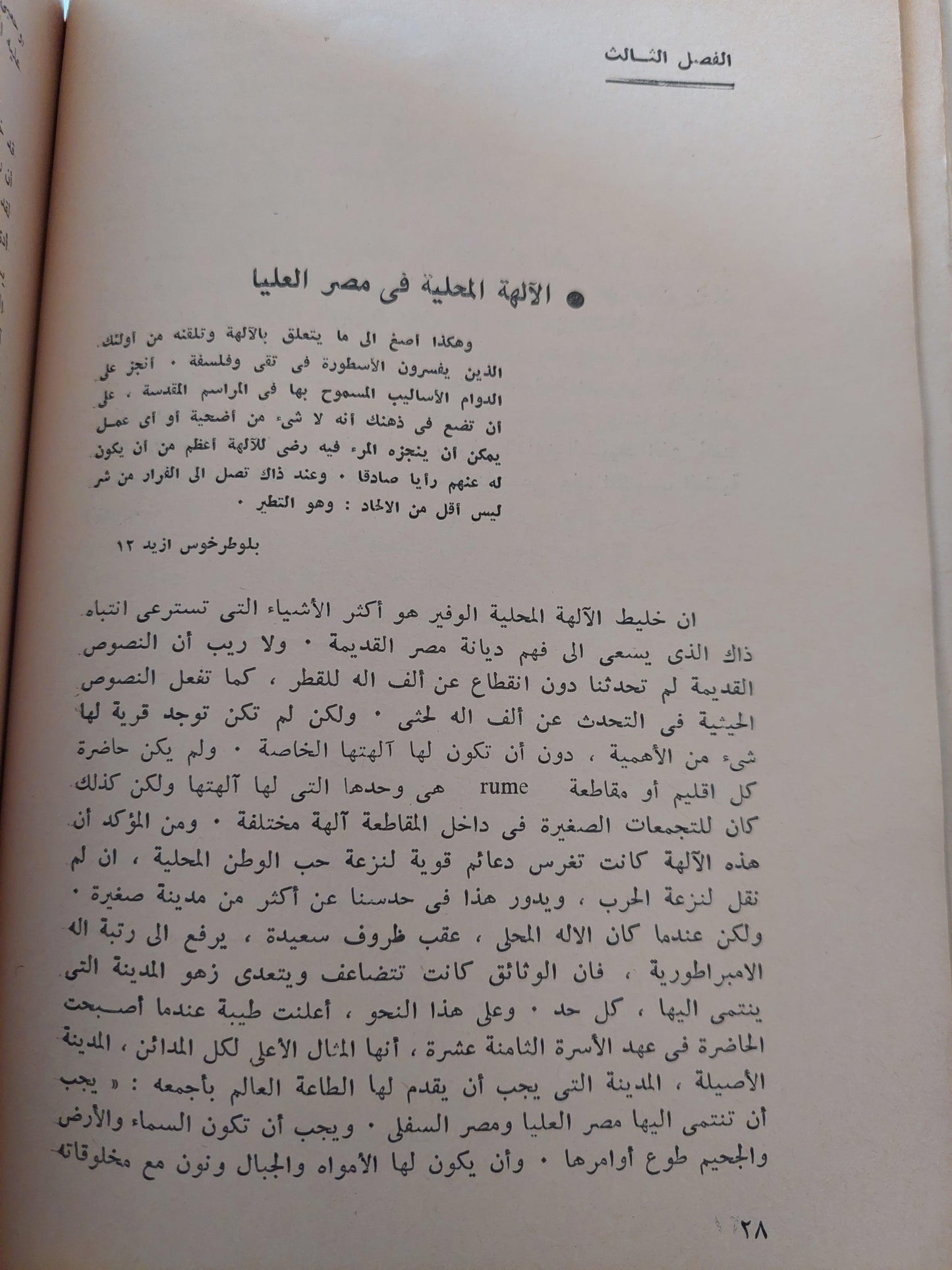 آلهة مصر - متجر كتب مصر