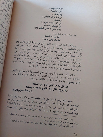 آلهة مصر - متجر كتب مصر