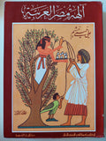 آلهة مصر العربية / جزئين ط١ - متجر كتب مصر