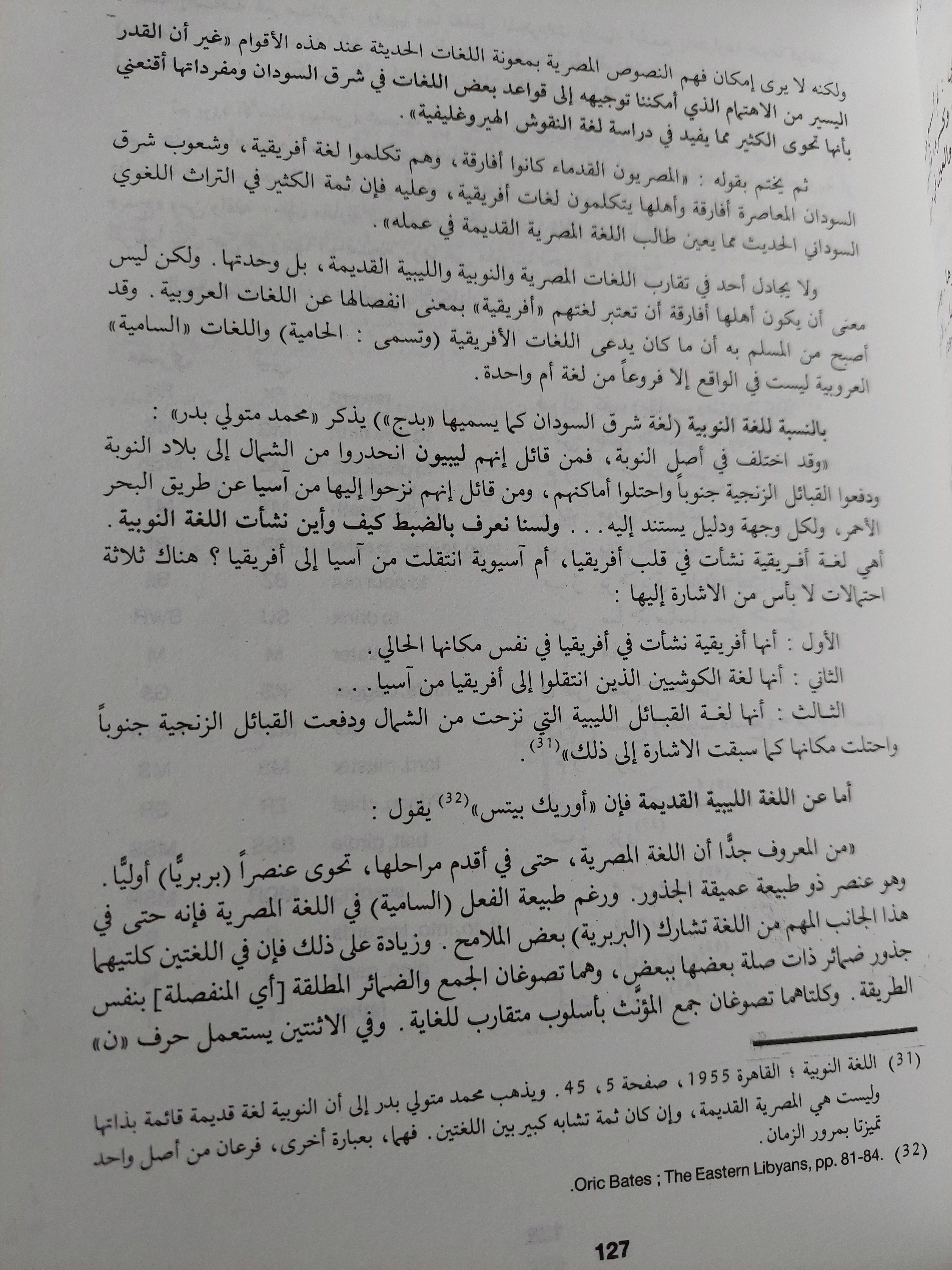 آلهة مصر العربية / جزئين ط١ - متجر كتب مصر