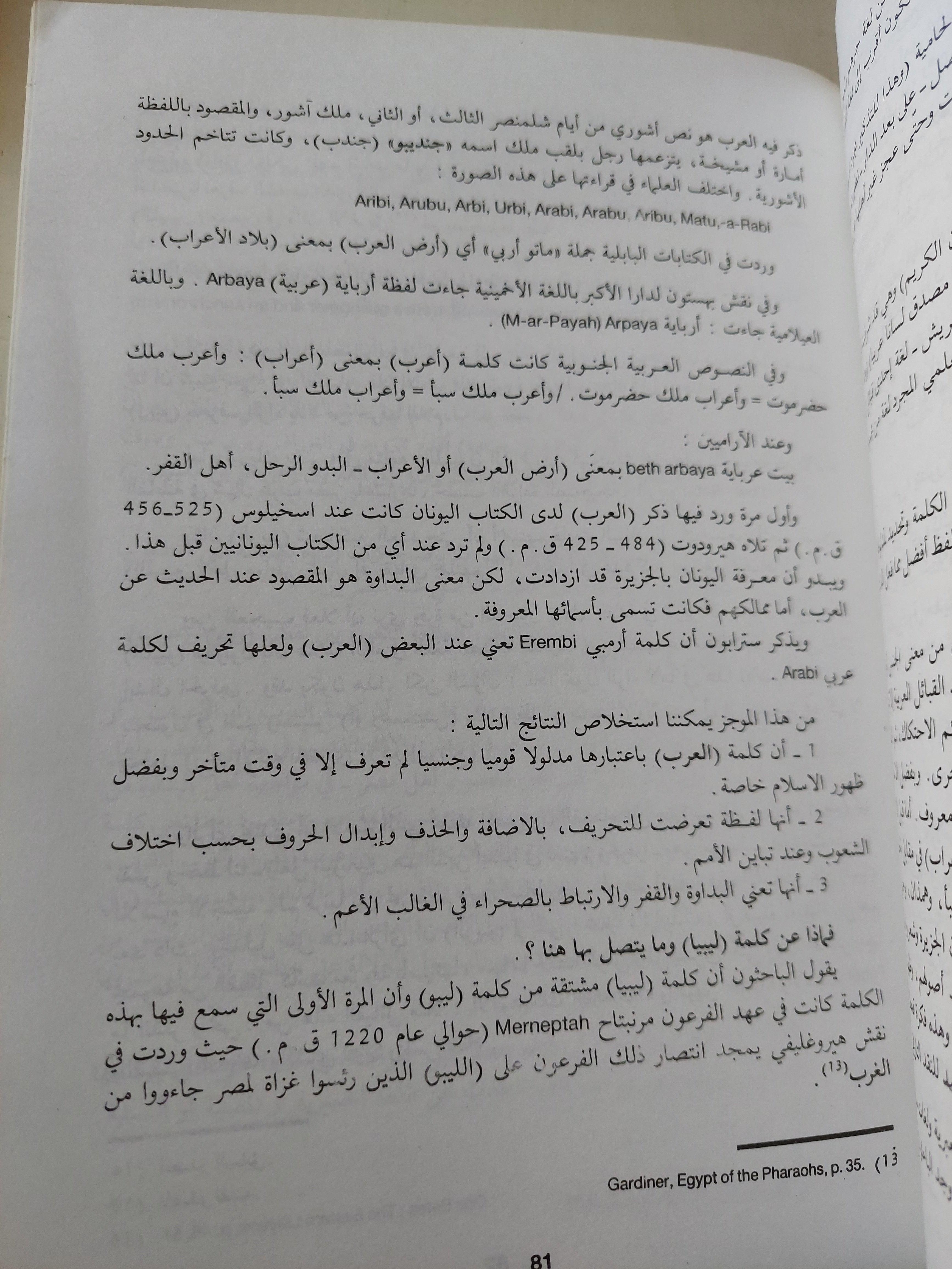 آلهة مصر العربية / جزئين ط١ - متجر كتب مصر
