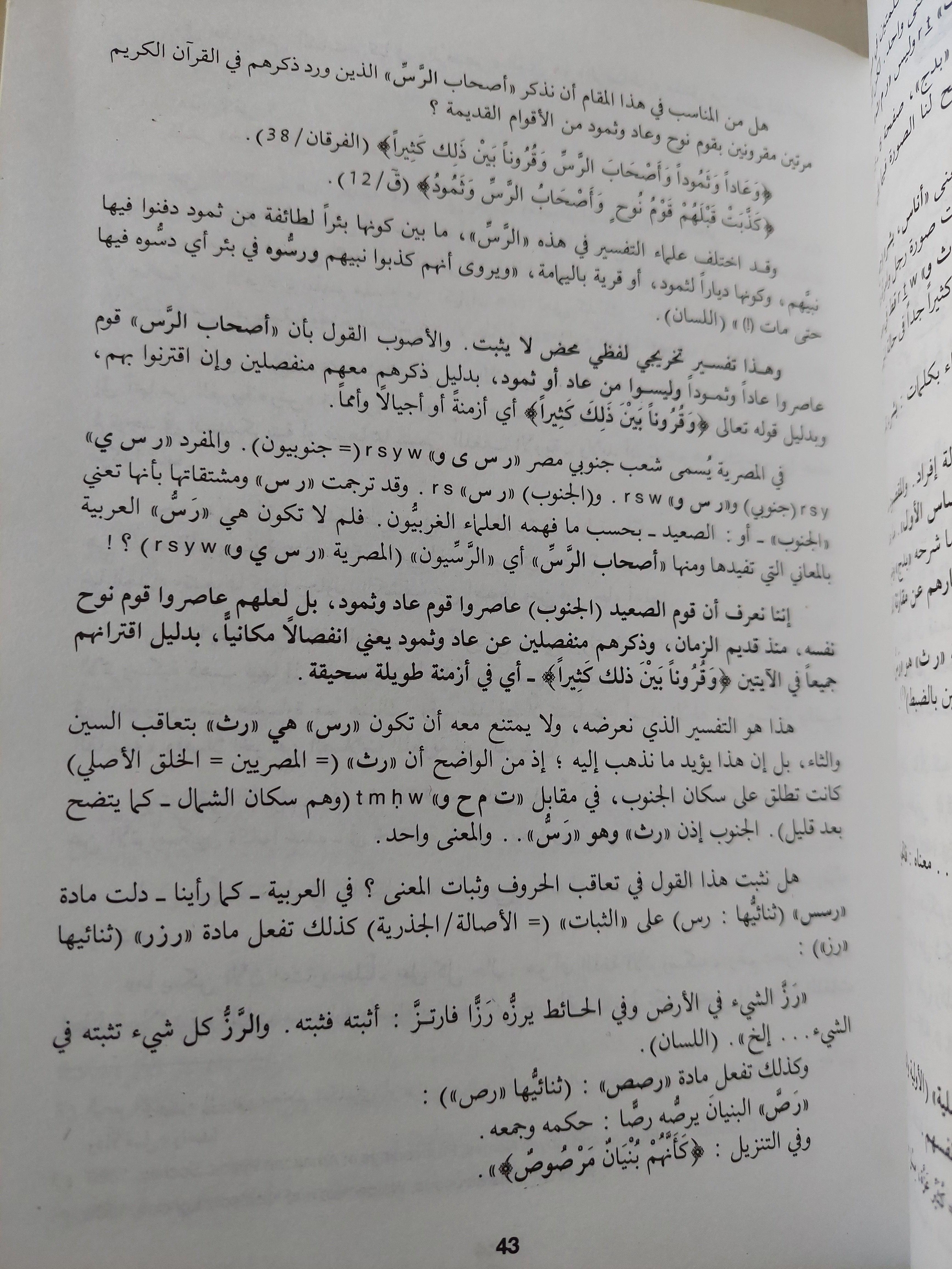 آلهة مصر العربية / جزئين ط١ - متجر كتب مصر