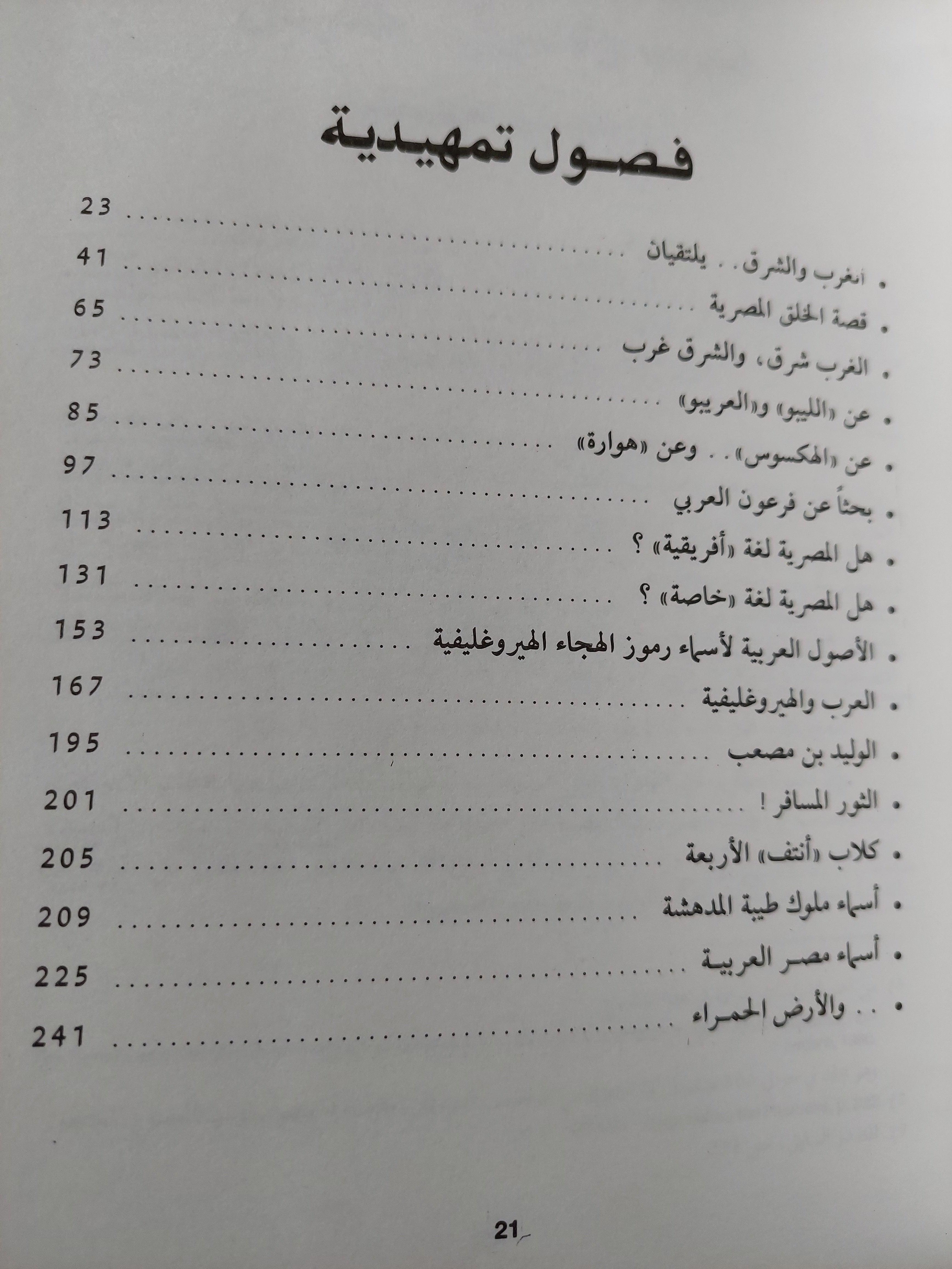 آلهة مصر العربية / جزئين ط١ - متجر كتب مصر