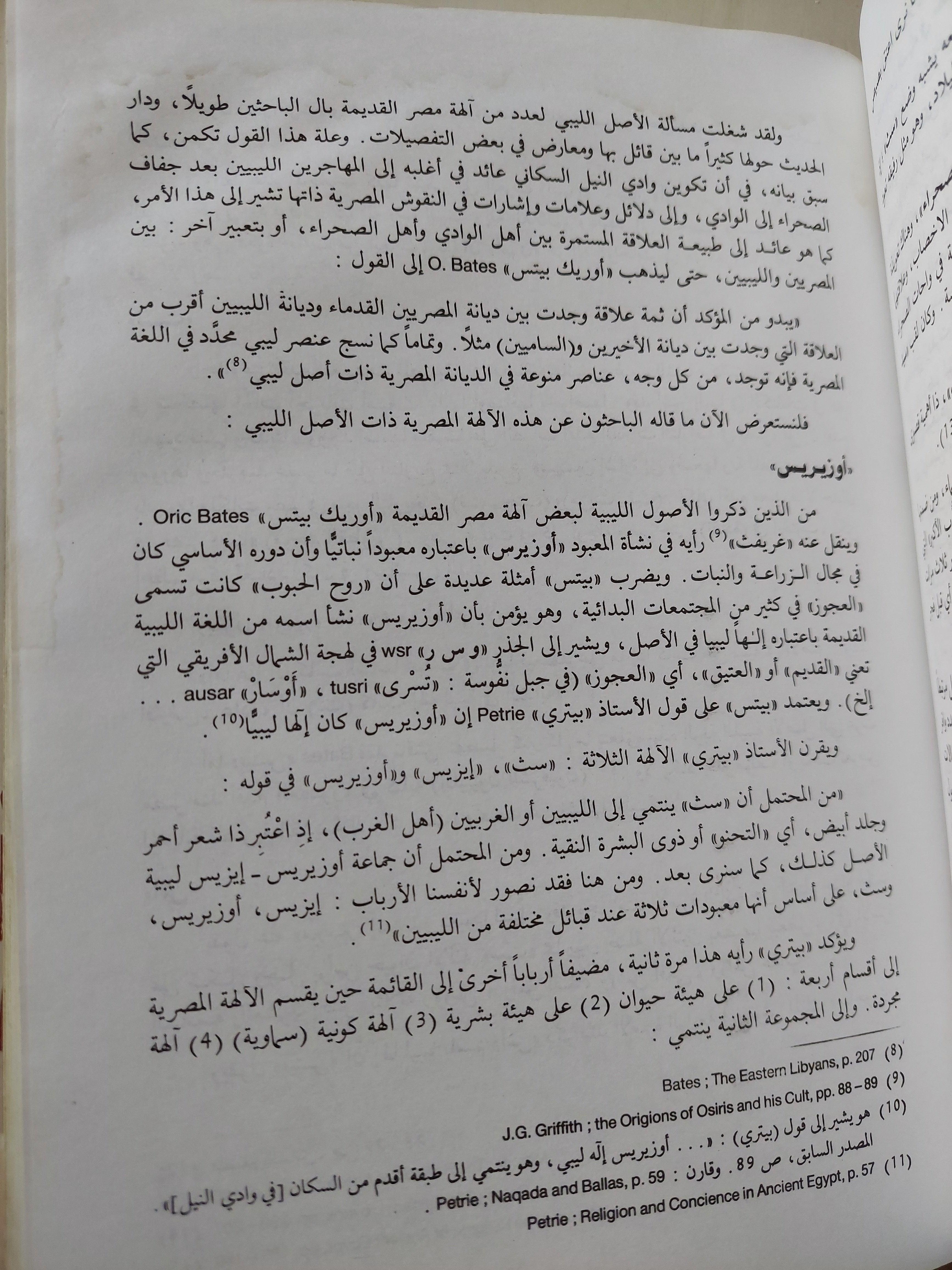 آلهة مصر العربية / جزئين ط١ - متجر كتب مصر