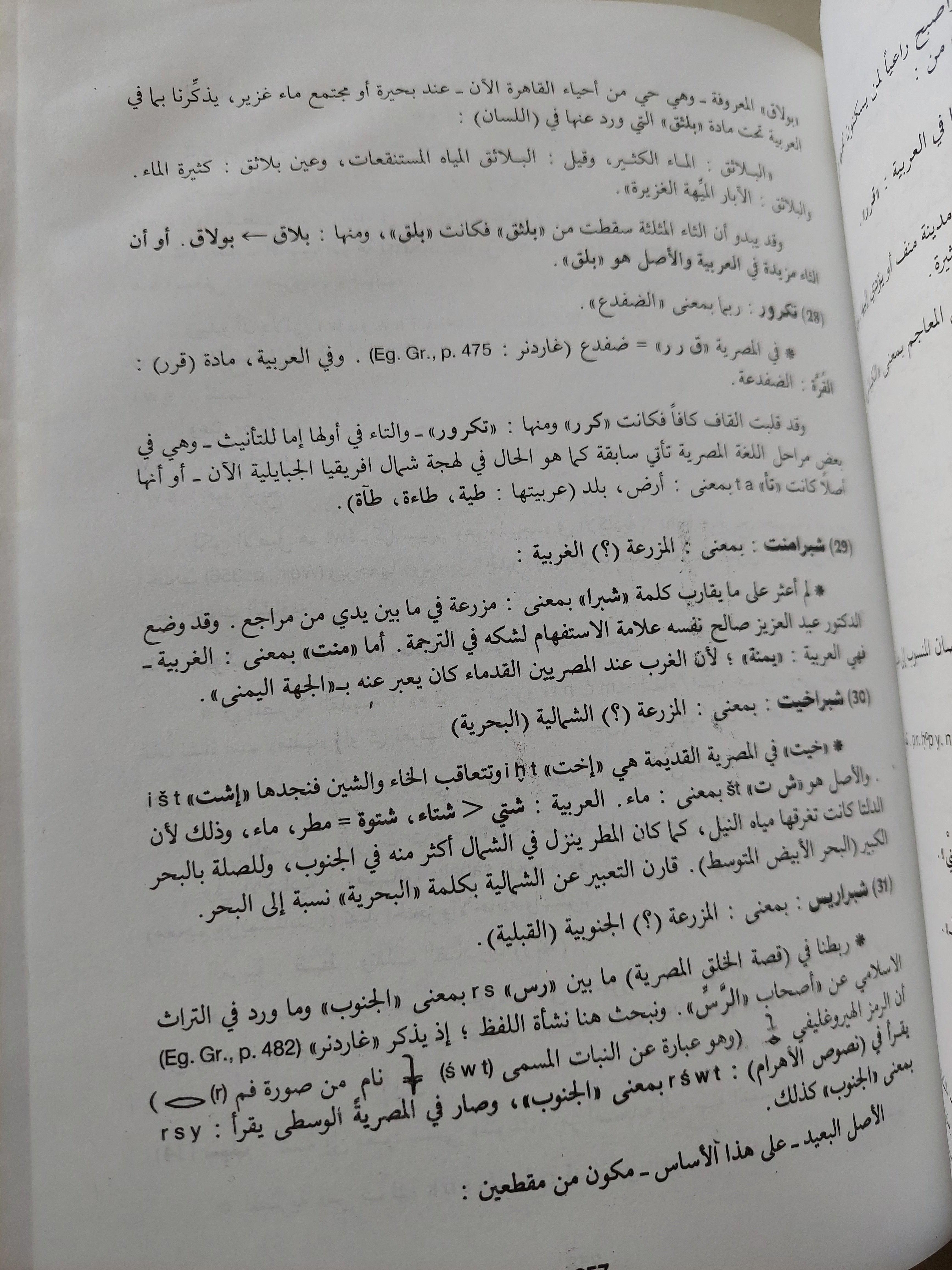 آلهة مصر العربية / جزئين ط١ - متجر كتب مصر