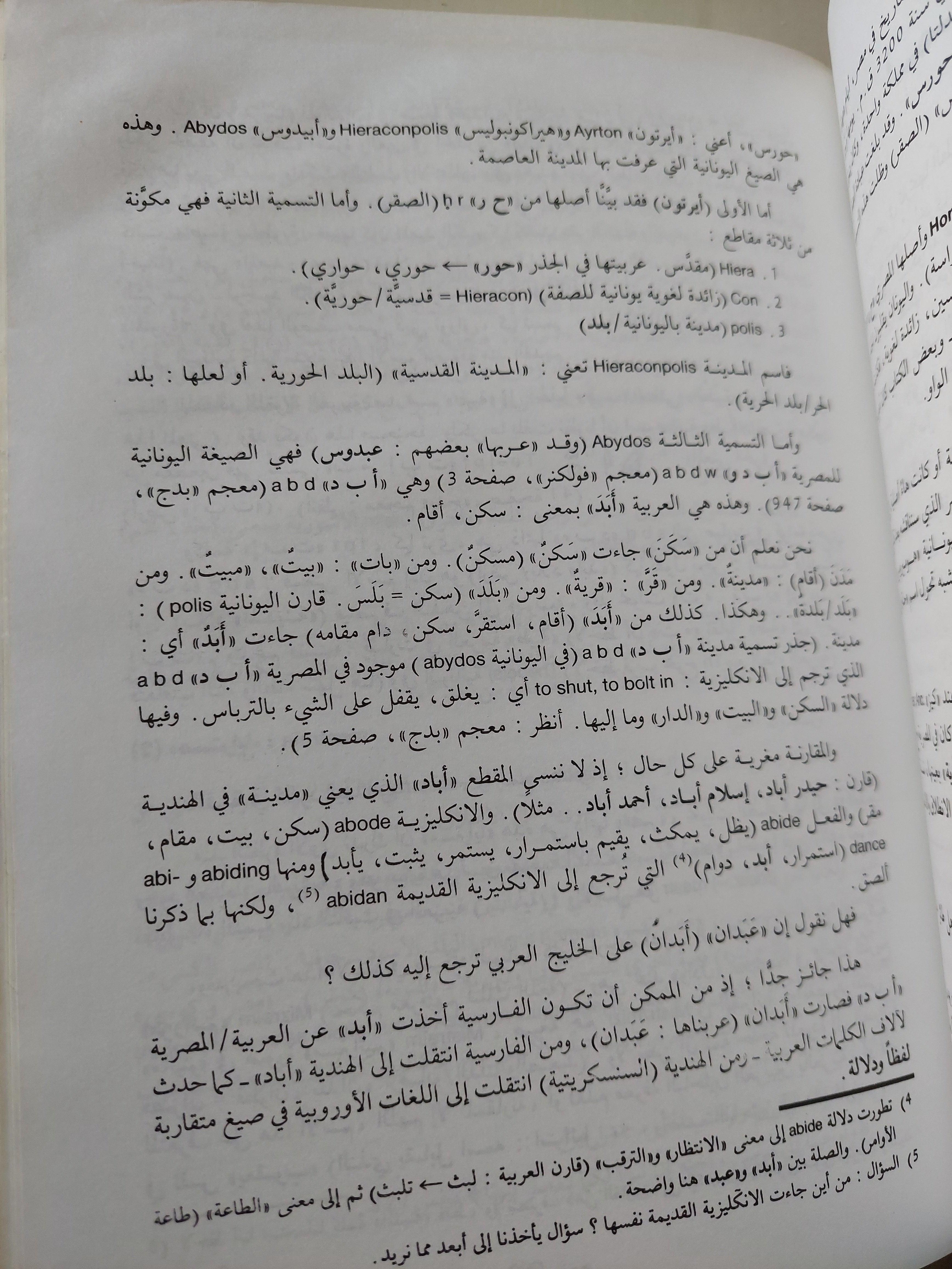 آلهة مصر العربية / جزئين ط١ - متجر كتب مصر