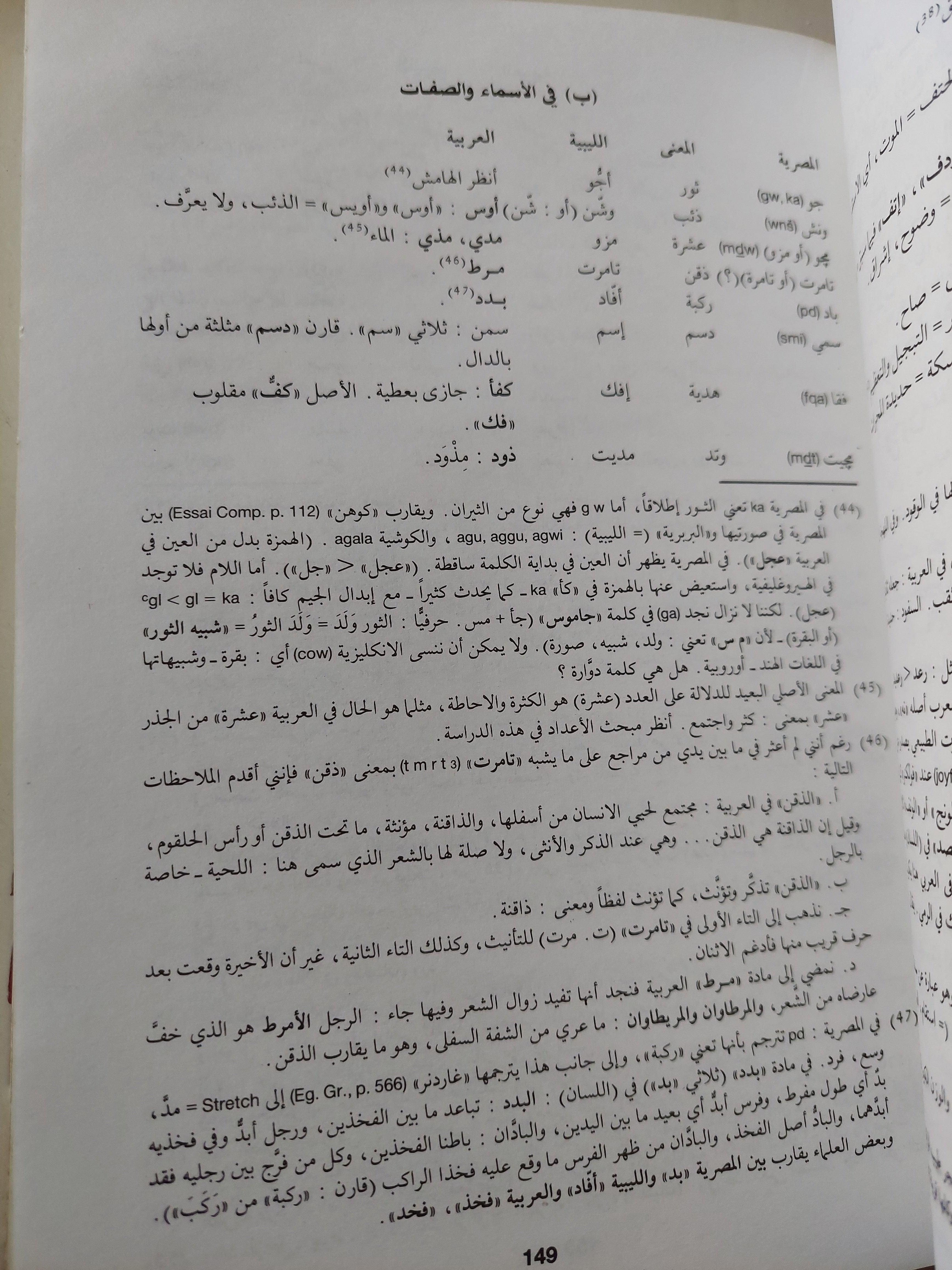 آلهة مصر العربية / جزئين ط١ - متجر كتب مصر
