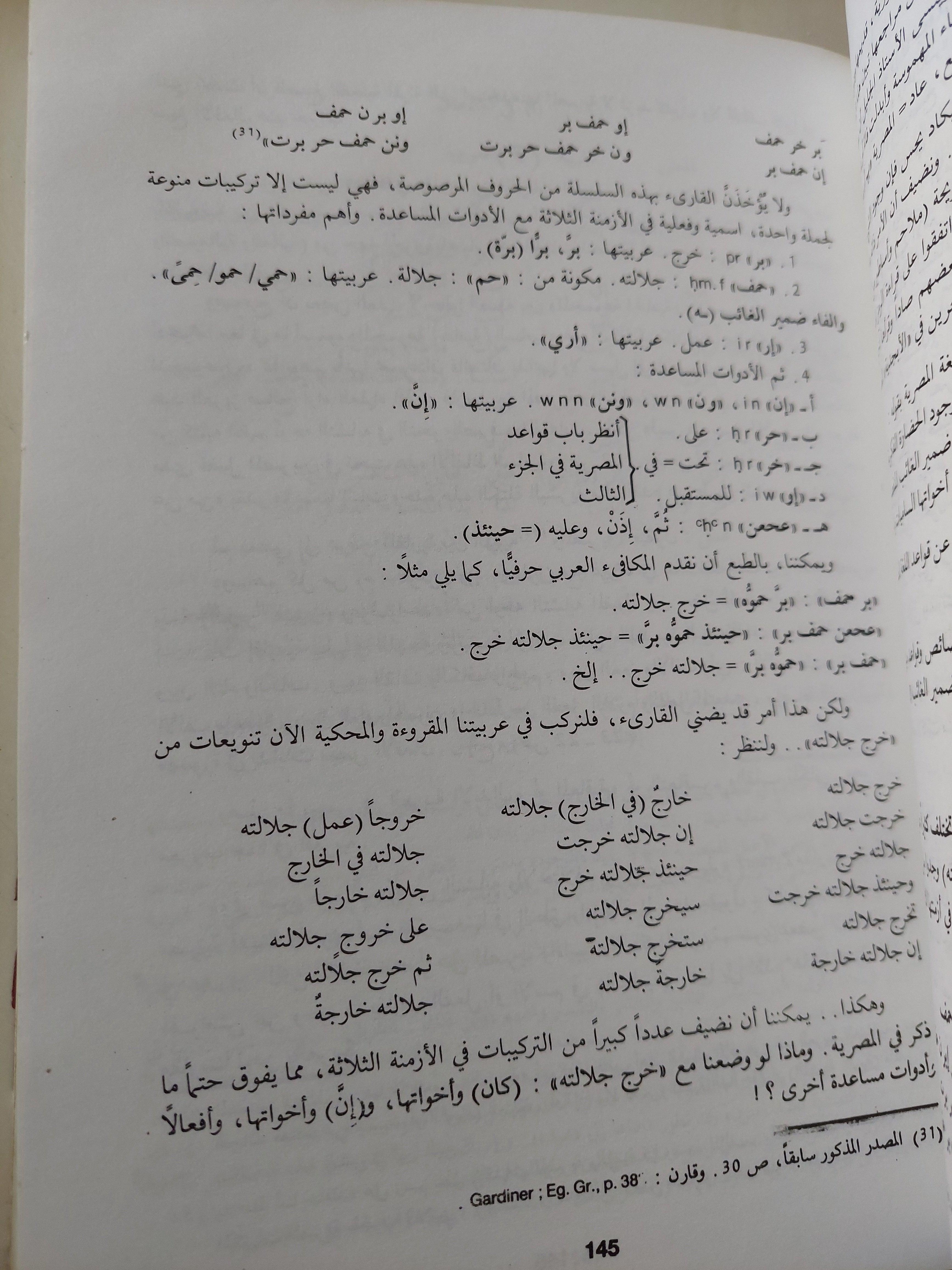 آلهة مصر العربية / جزئين ط١ - متجر كتب مصر