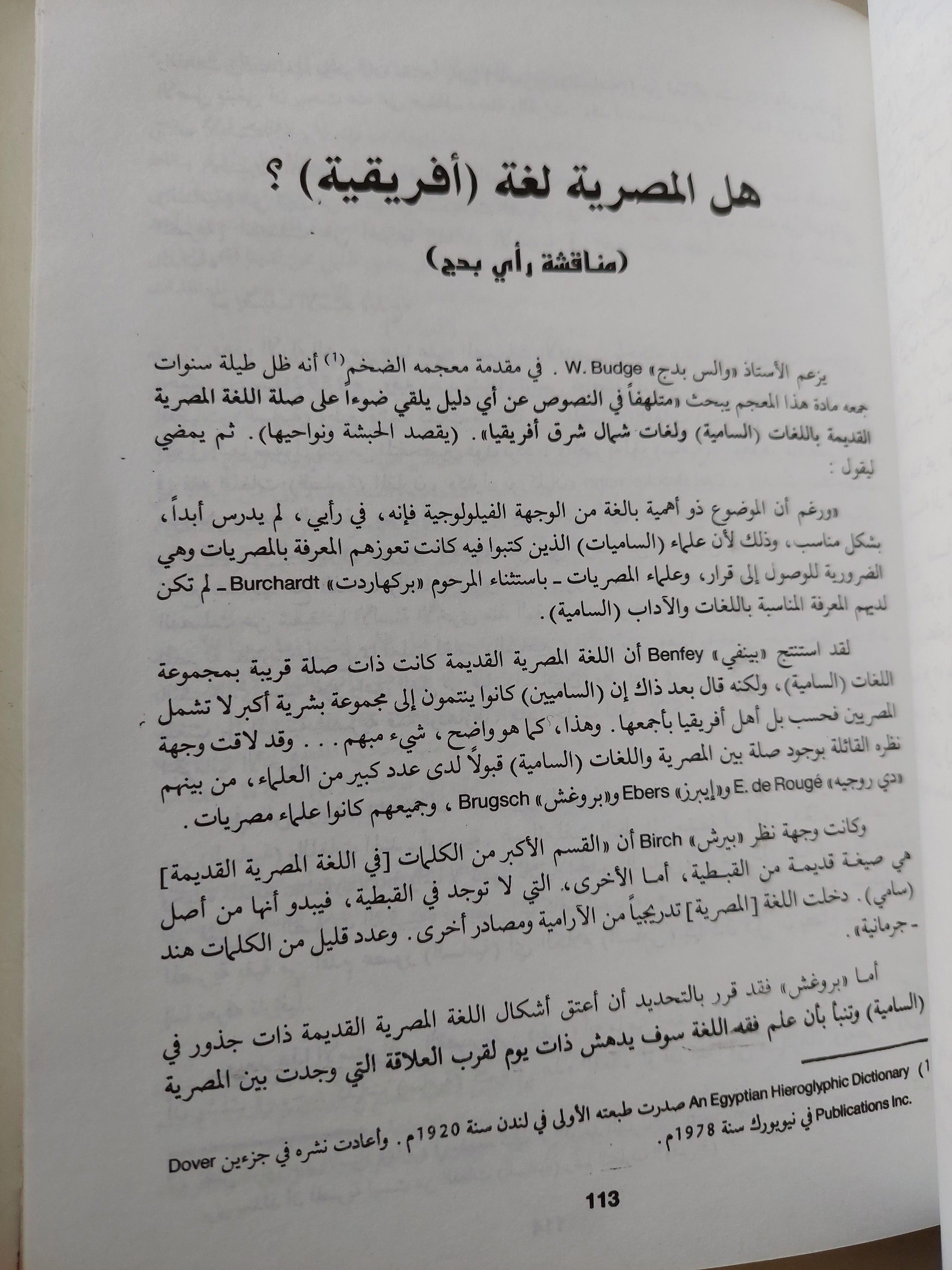 آلهة مصر العربية / جزئين ط١ - متجر كتب مصر