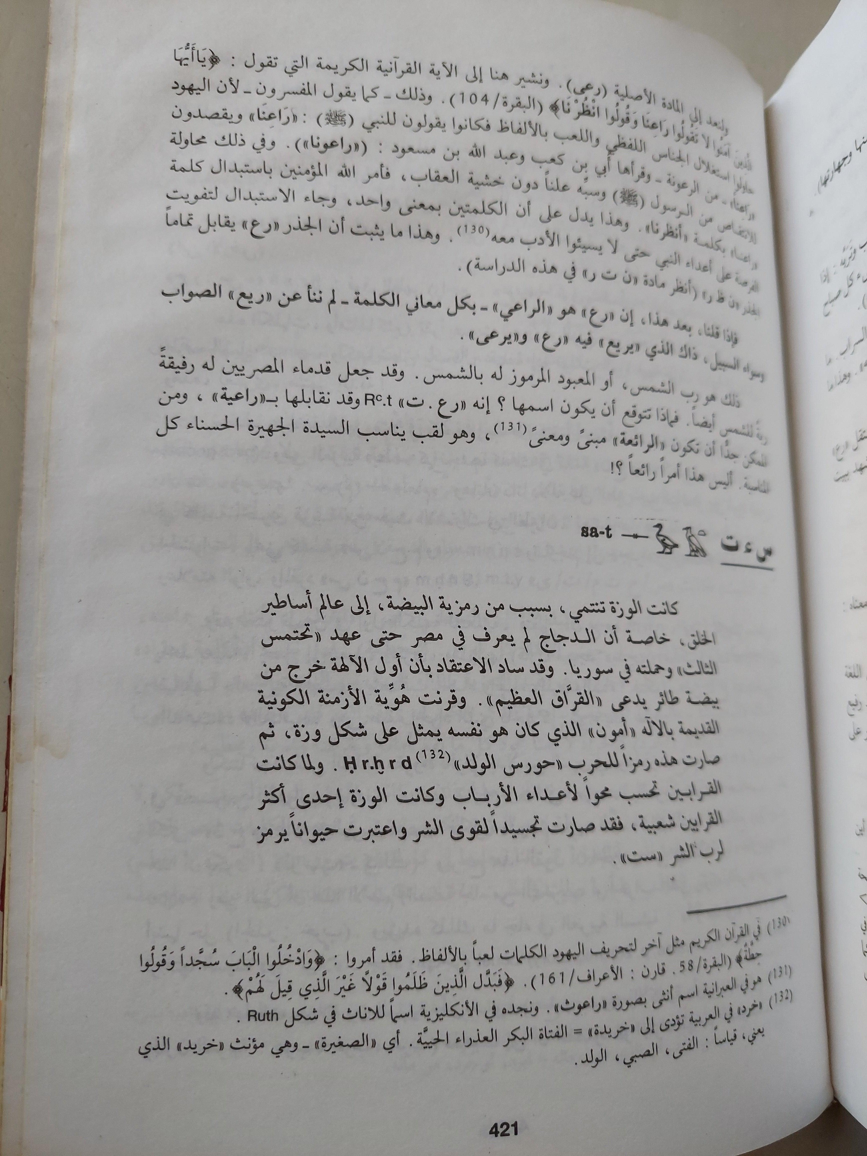 آلهة مصر العربية / جزئين ط١ - متجر كتب مصر