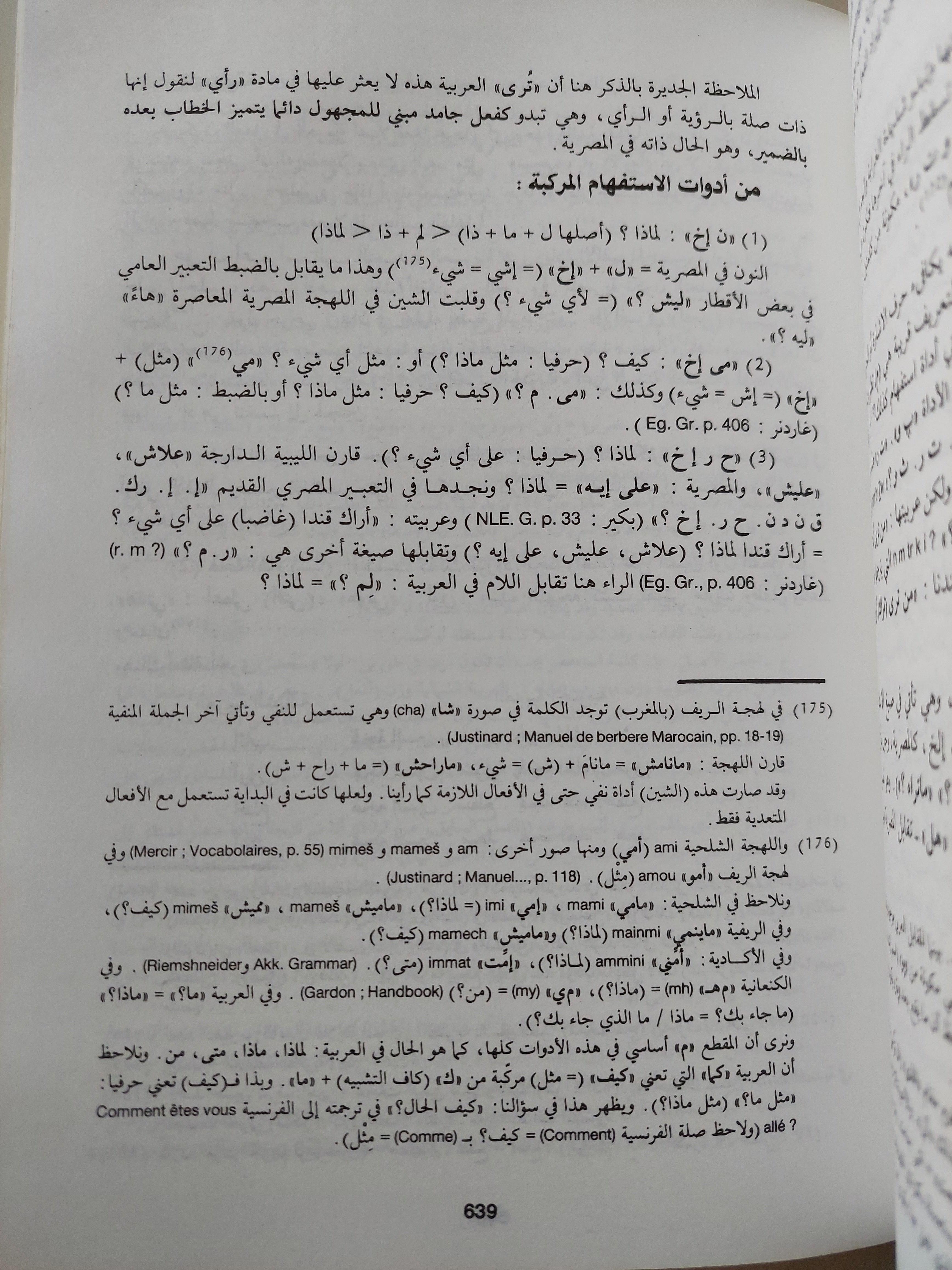 آلهة مصر العربية / جزئين ط١ - متجر كتب مصر