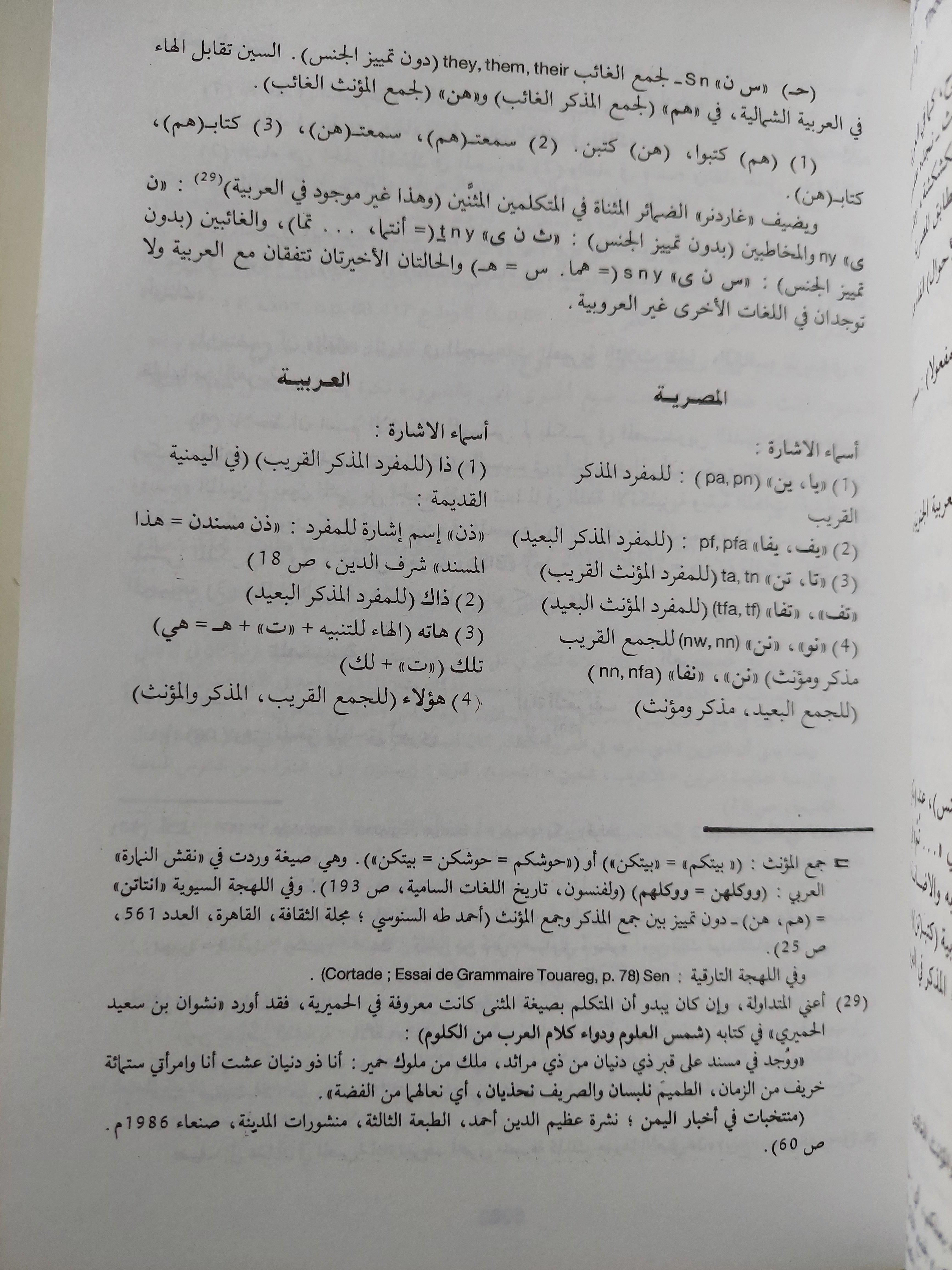 آلهة مصر العربية / جزئين ط١ - متجر كتب مصر