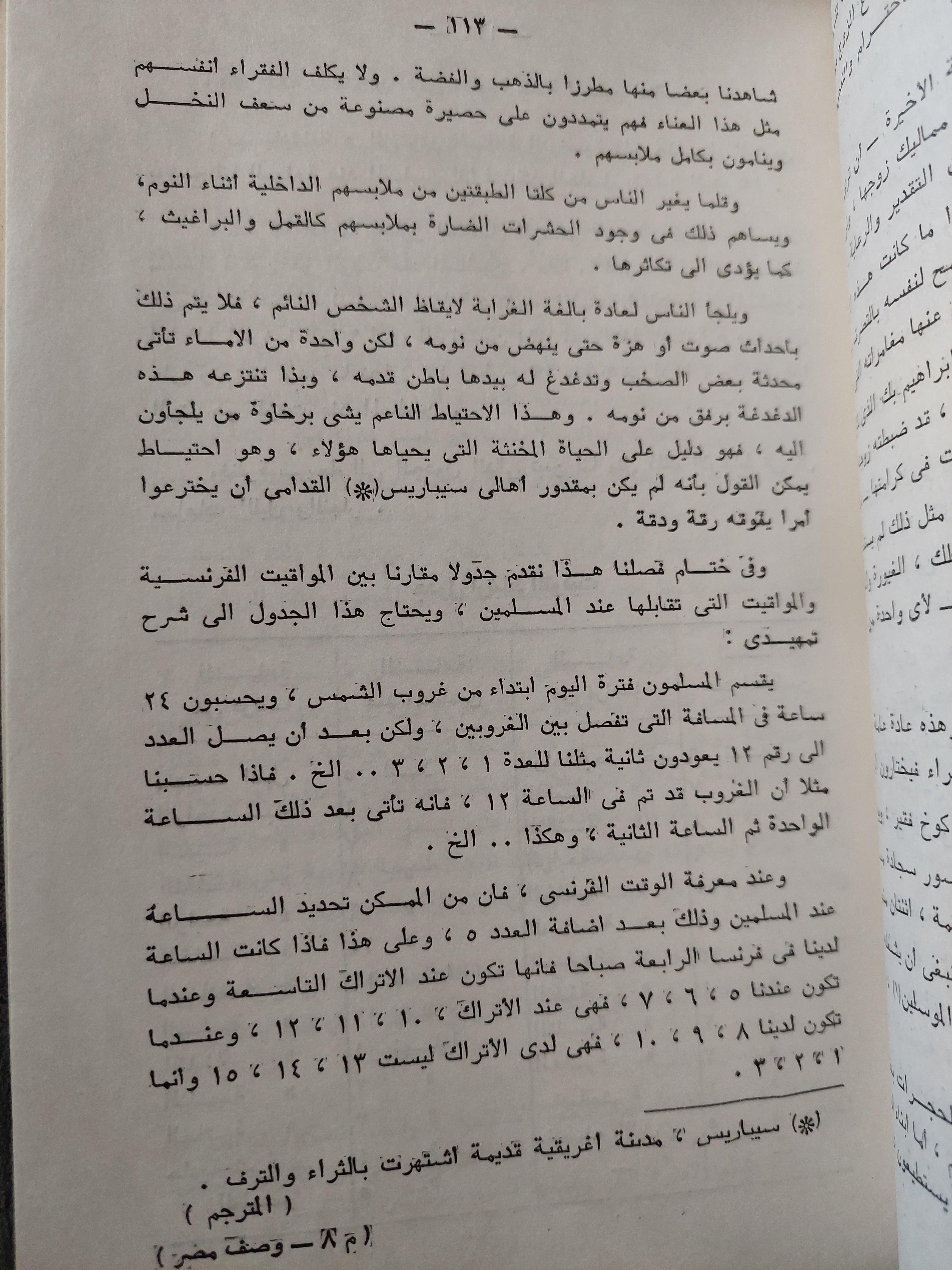 المصريون المحدثون ( كتابين في مجلد واحد هارد كفر ) - متجر كتب مصر