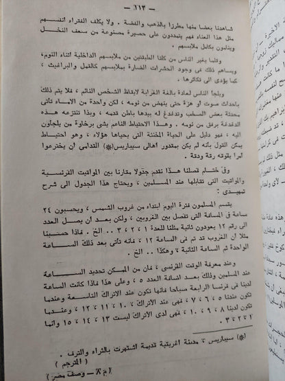 المصريون المحدثون ( كتابين في مجلد واحد هارد كفر ) - متجر كتب مصر