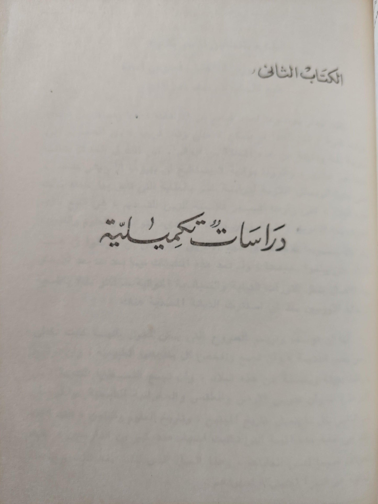 المصريون المحدثون ( كتابين في مجلد واحد هارد كفر ) - متجر كتب مصر