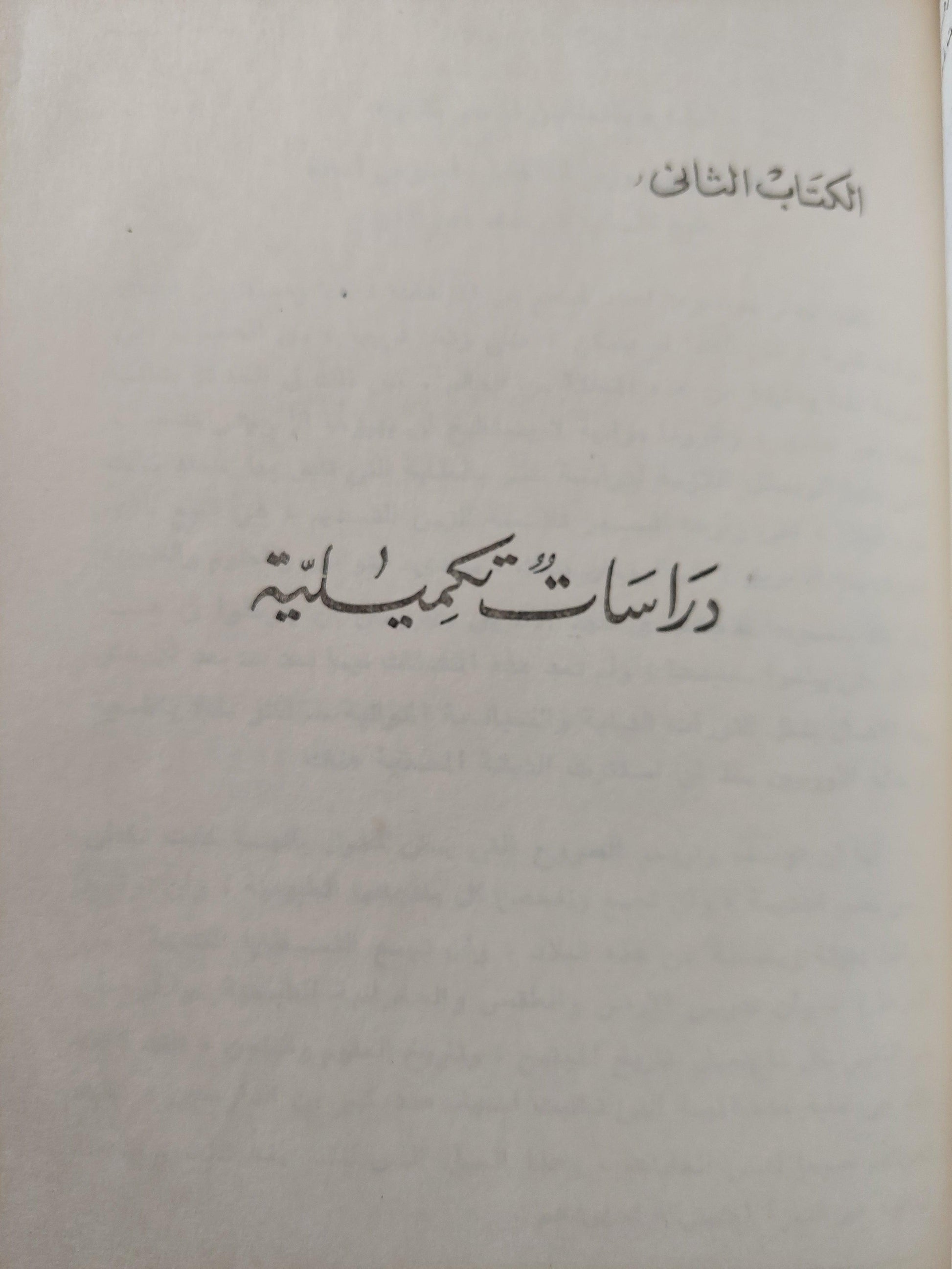 المصريون المحدثون ( كتابين في مجلد واحد هارد كفر ) - متجر كتب مصر