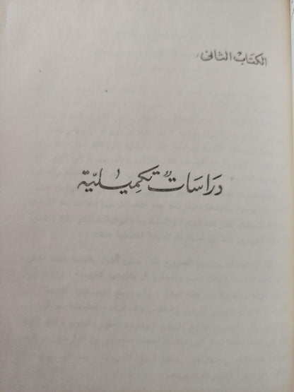 المصريون المحدثون ( كتابين في مجلد واحد هارد كفر ) - متجر كتب مصر